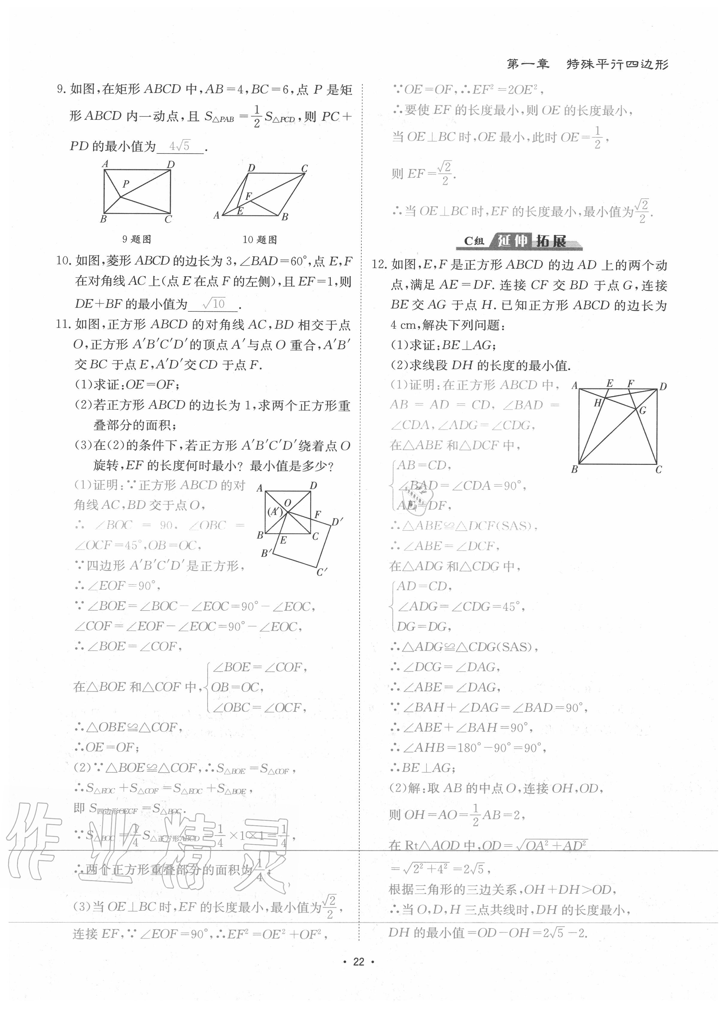 2020年優(yōu)課堂給力A加九年級(jí)數(shù)學(xué)全一冊(cè)北師大版 參考答案第25頁