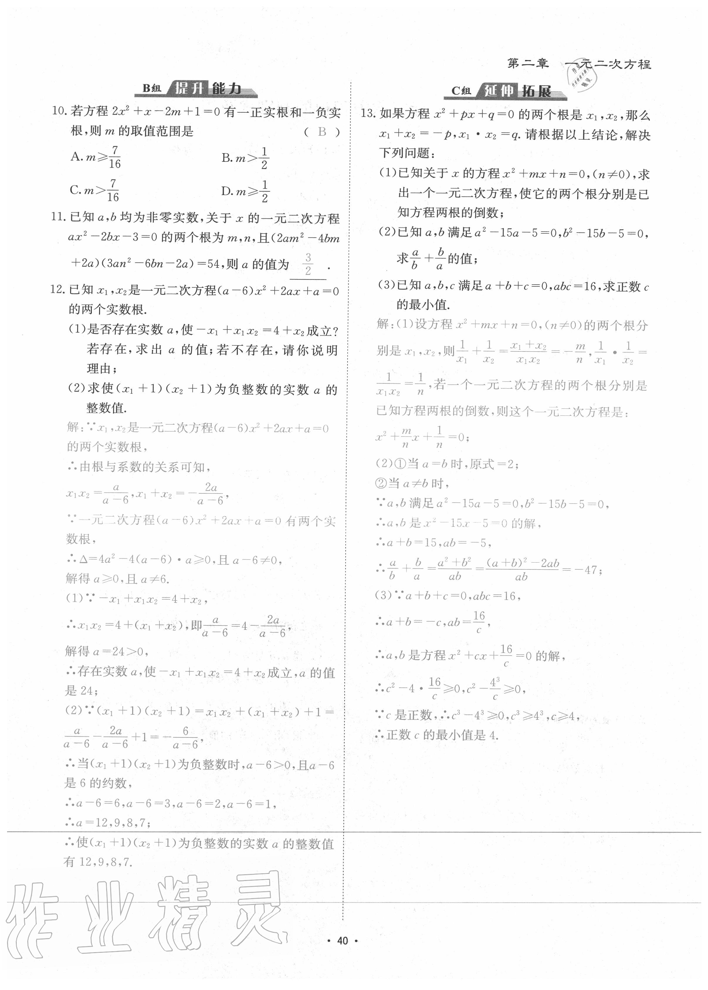 2020年优课堂给力A加九年级数学全一册北师大版 参考答案第43页