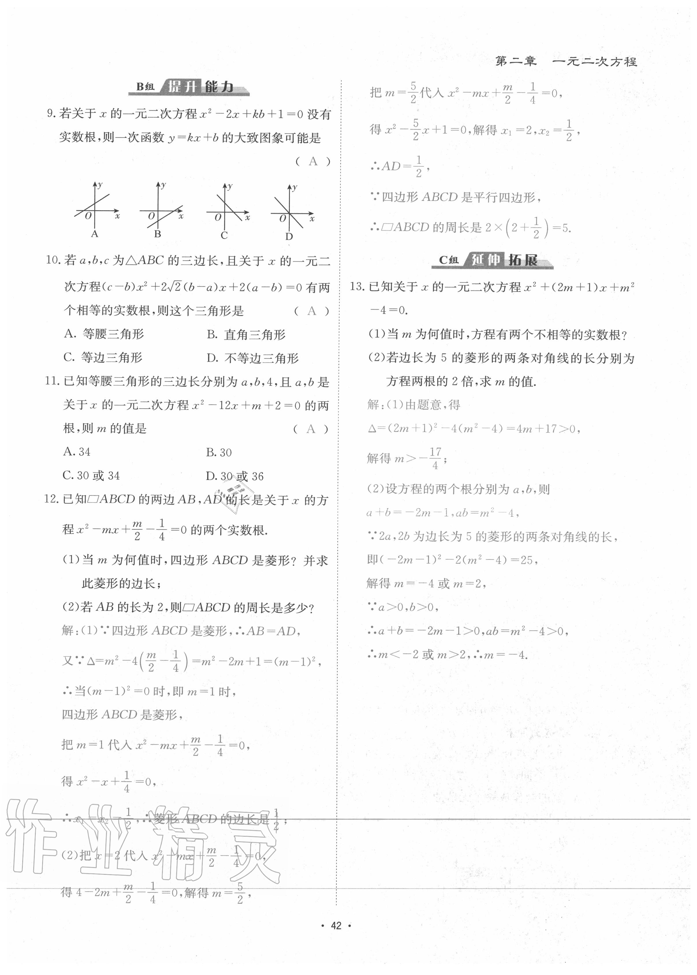 2020年优课堂给力A加九年级数学全一册北师大版 参考答案第45页