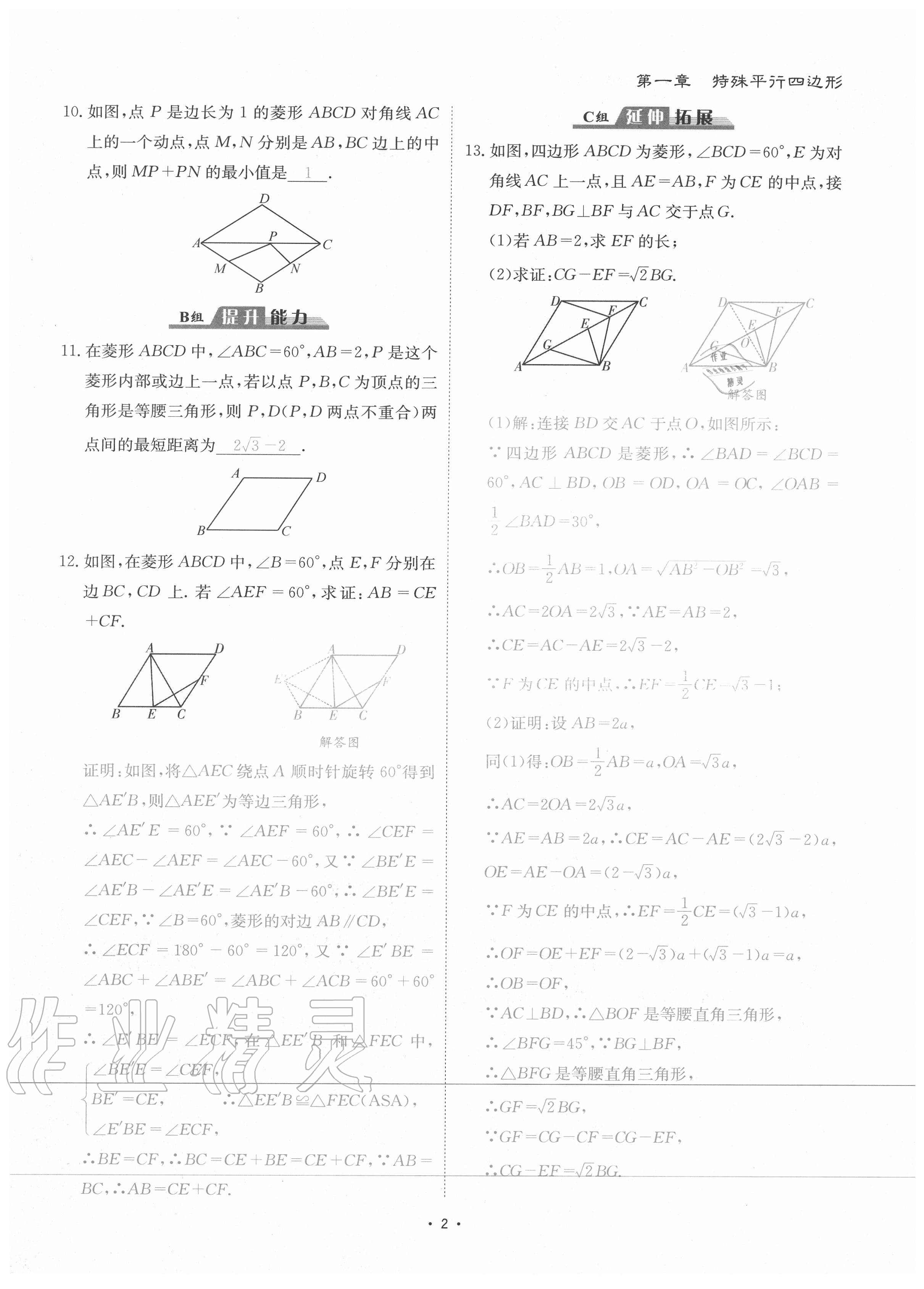 2020年优课堂给力A加九年级数学全一册北师大版 参考答案第5页