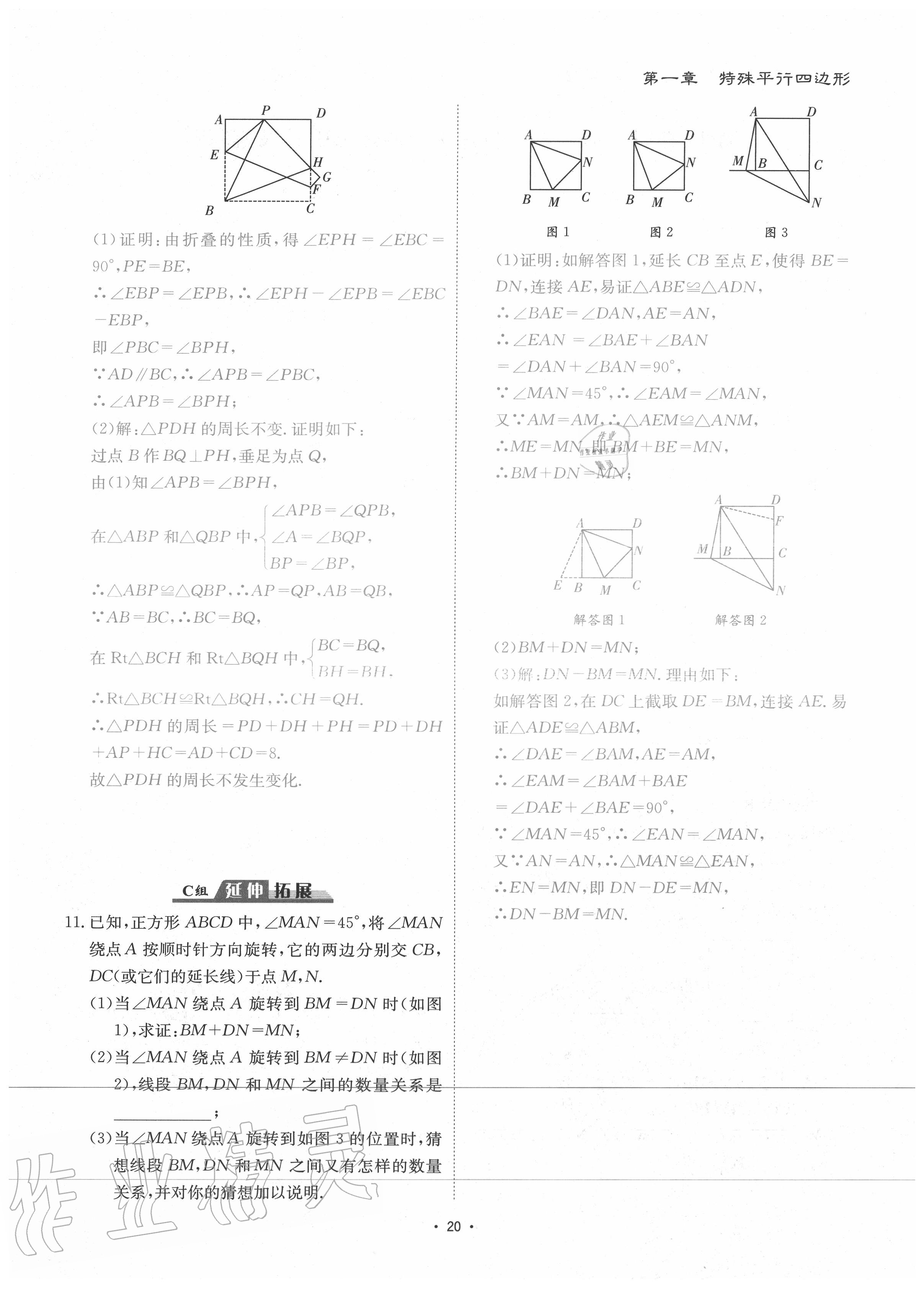 2020年优课堂给力A加九年级数学全一册北师大版 参考答案第23页