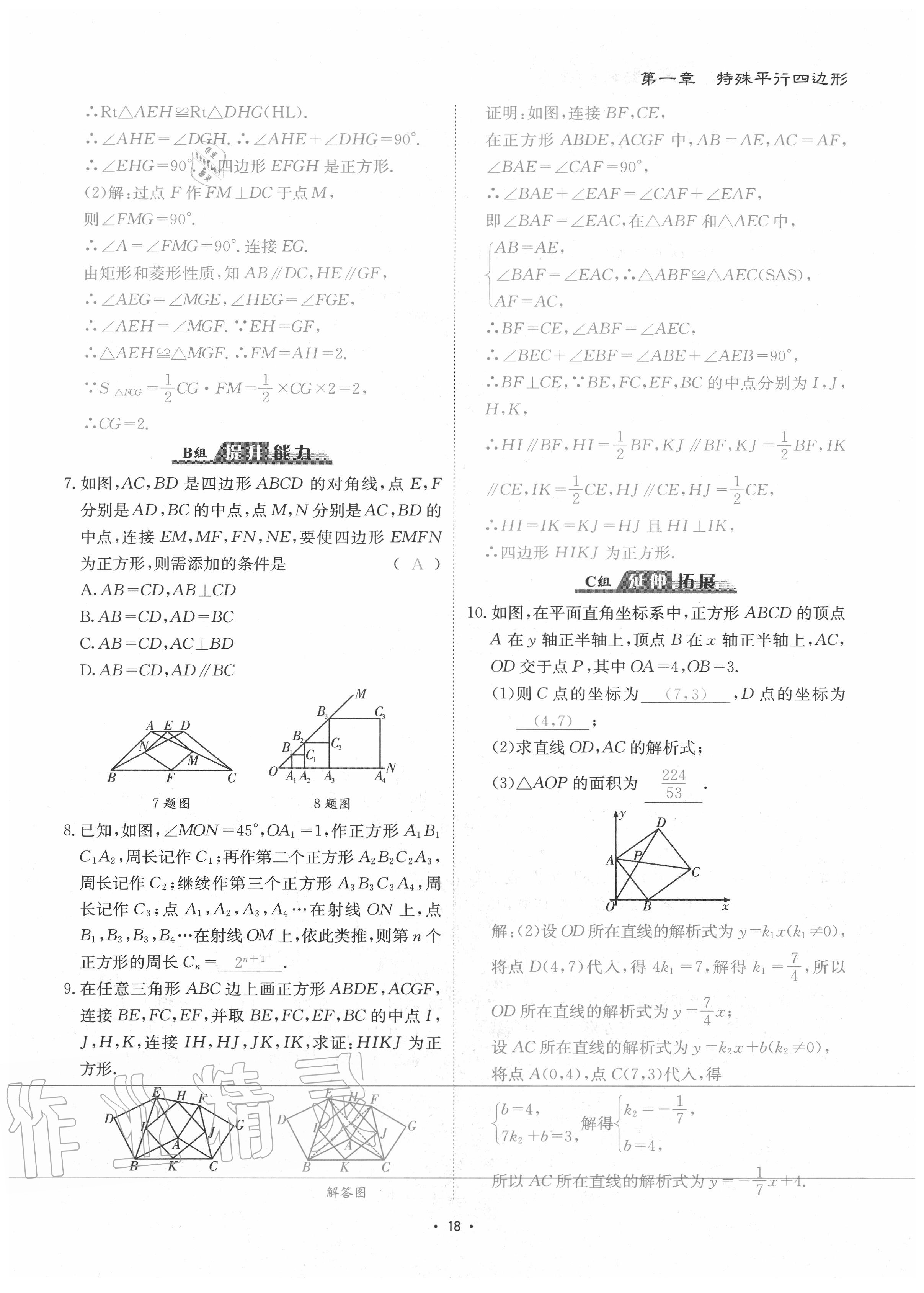 2020年优课堂给力A加九年级数学全一册北师大版 参考答案第21页