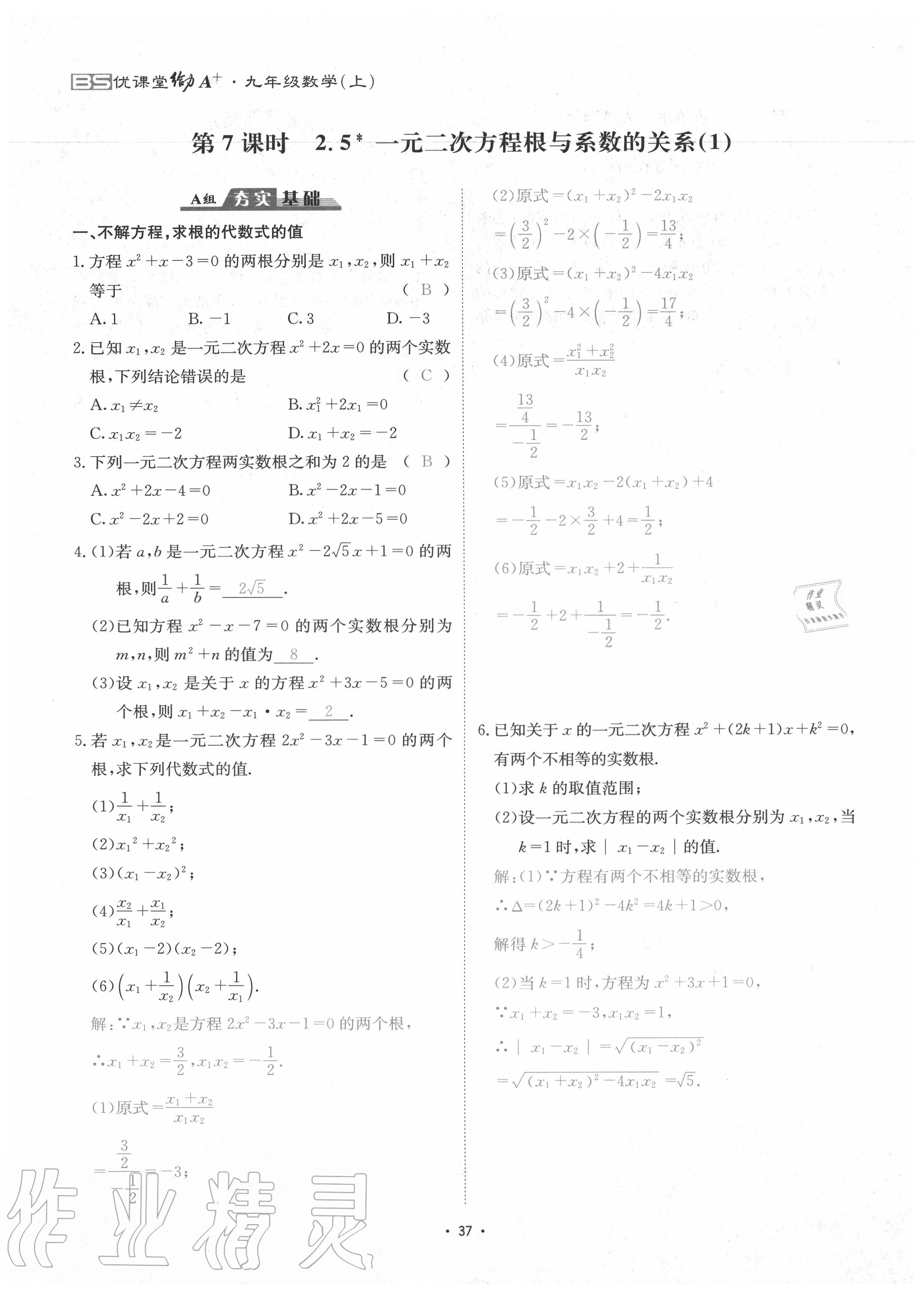 2020年优课堂给力A加九年级数学全一册北师大版 参考答案第40页