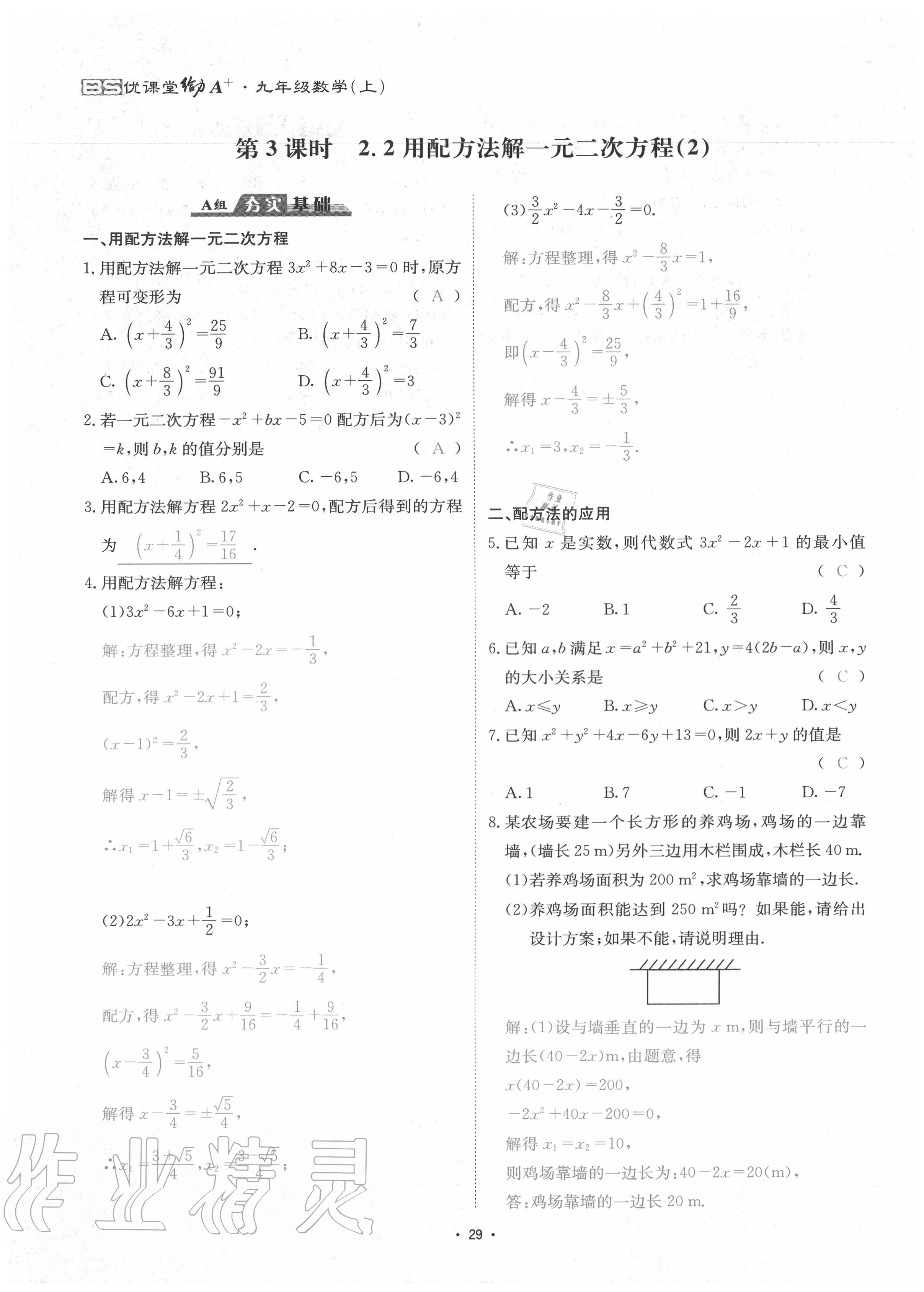 2020年优课堂给力A加九年级数学全一册北师大版 参考答案第32页