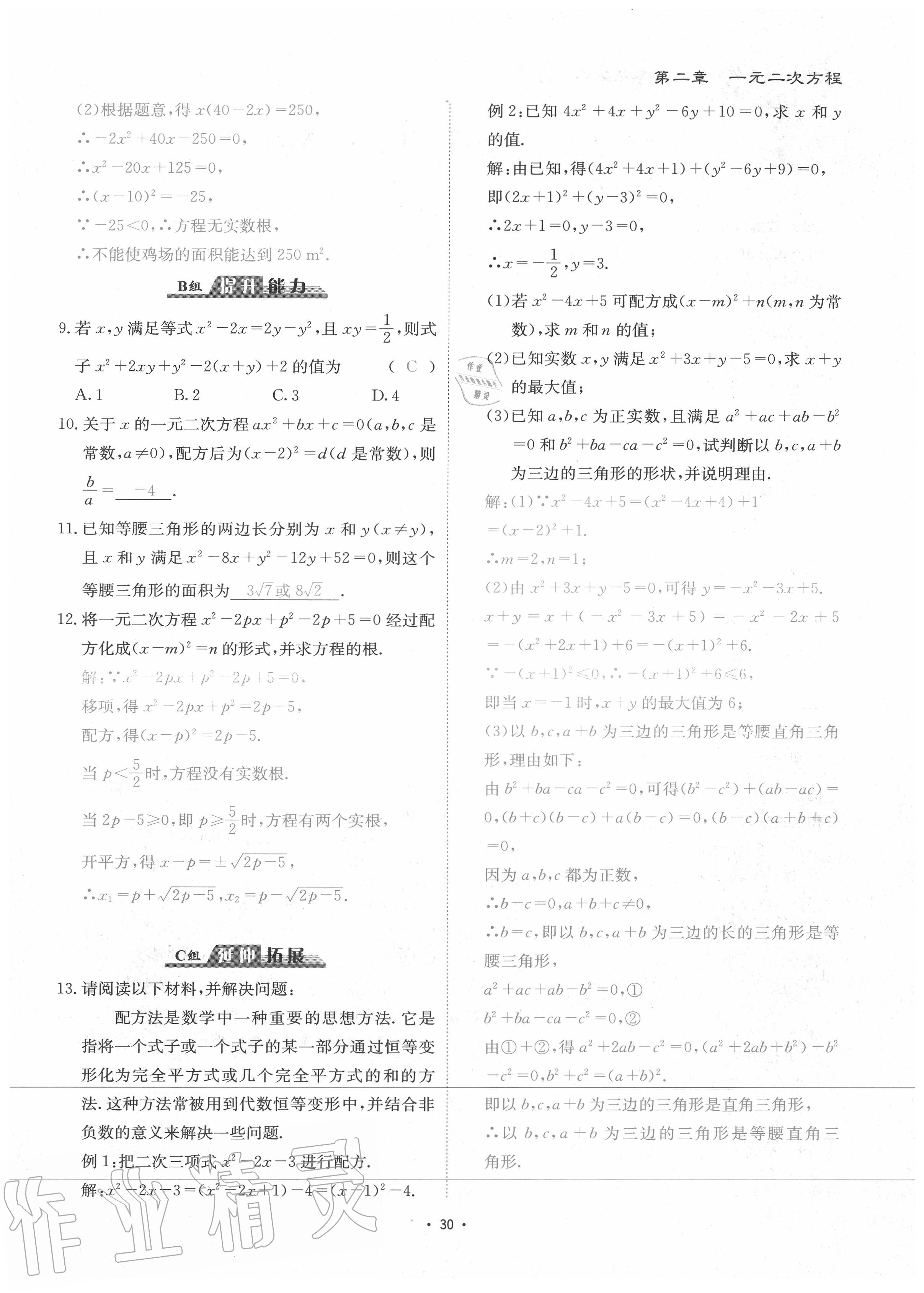 2020年优课堂给力A加九年级数学全一册北师大版 参考答案第33页