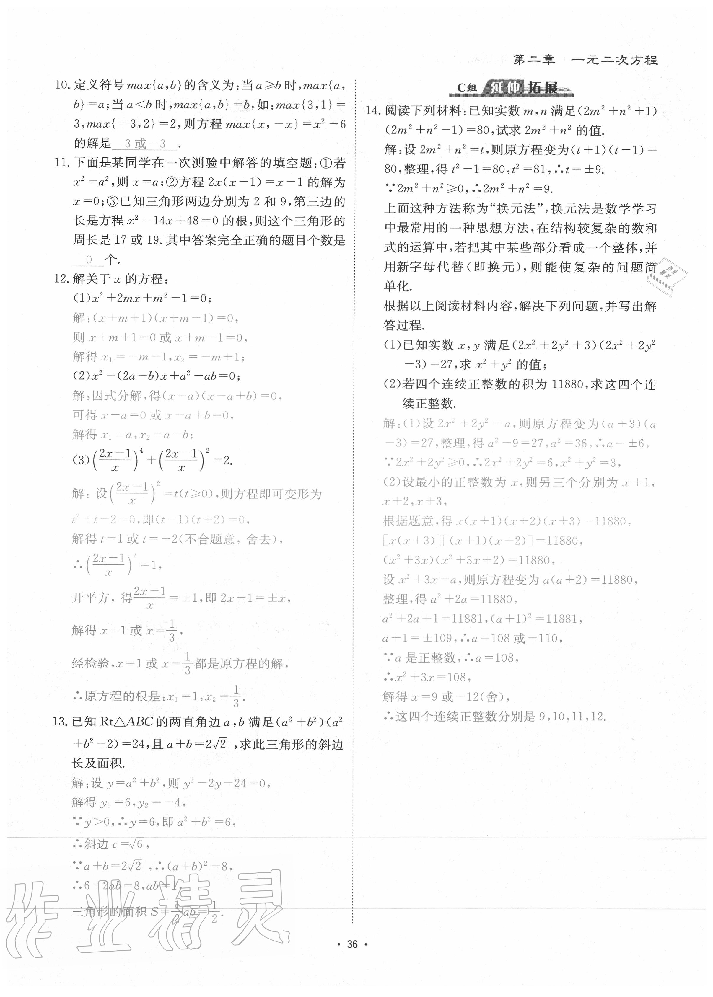 2020年优课堂给力A加九年级数学全一册北师大版 参考答案第39页