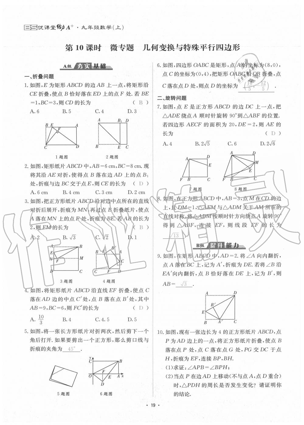 2020年优课堂给力A加九年级数学全一册北师大版 参考答案第22页