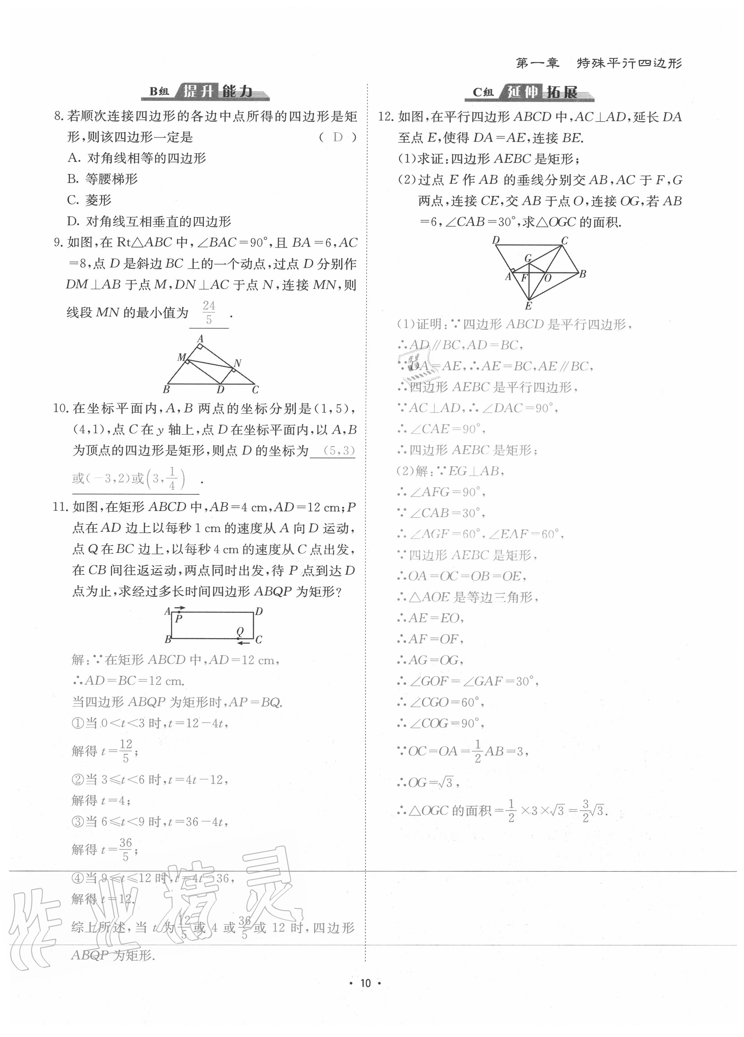 2020年优课堂给力A加九年级数学全一册北师大版 参考答案第13页