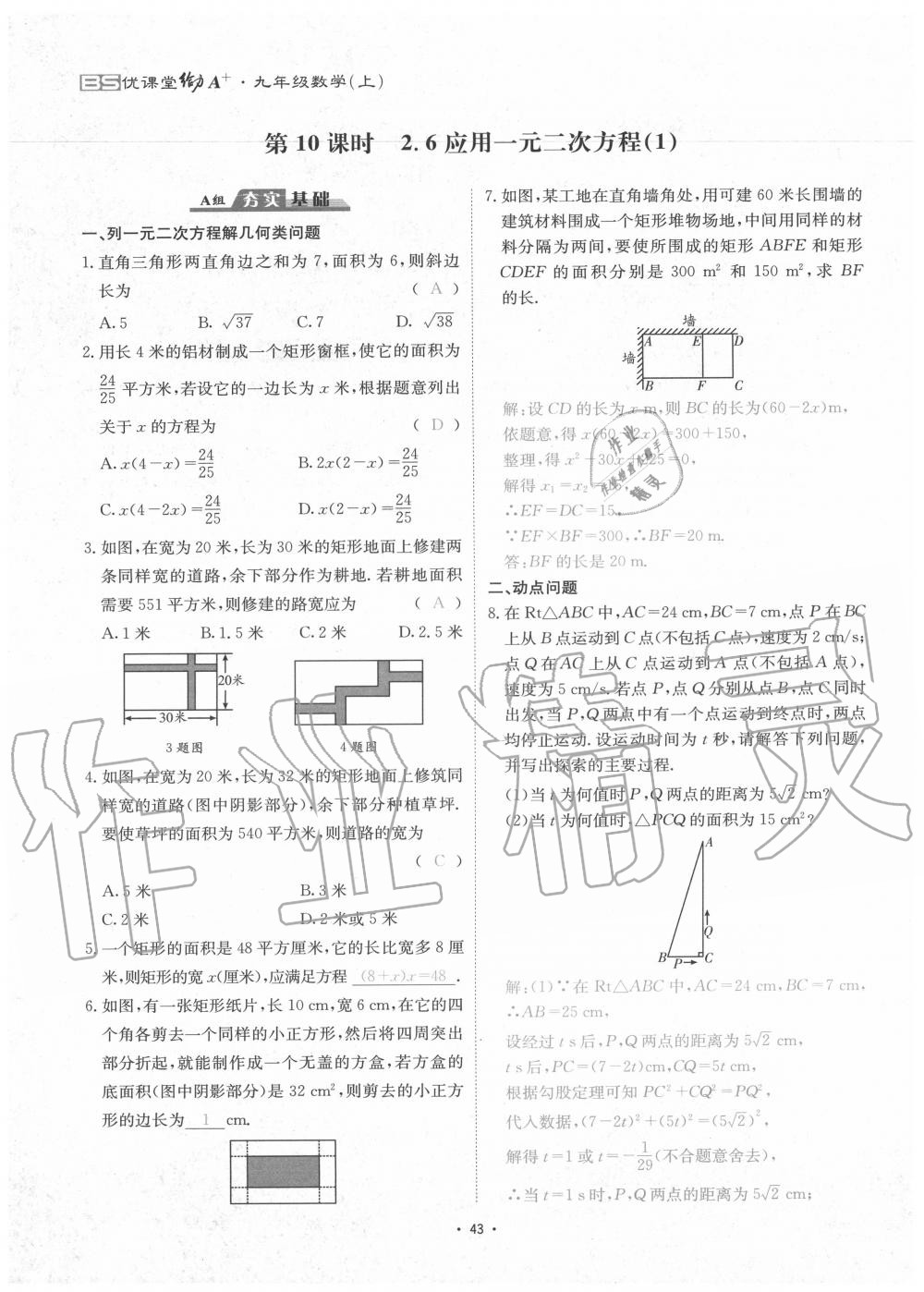 2020年优课堂给力A加九年级数学全一册北师大版 参考答案第46页