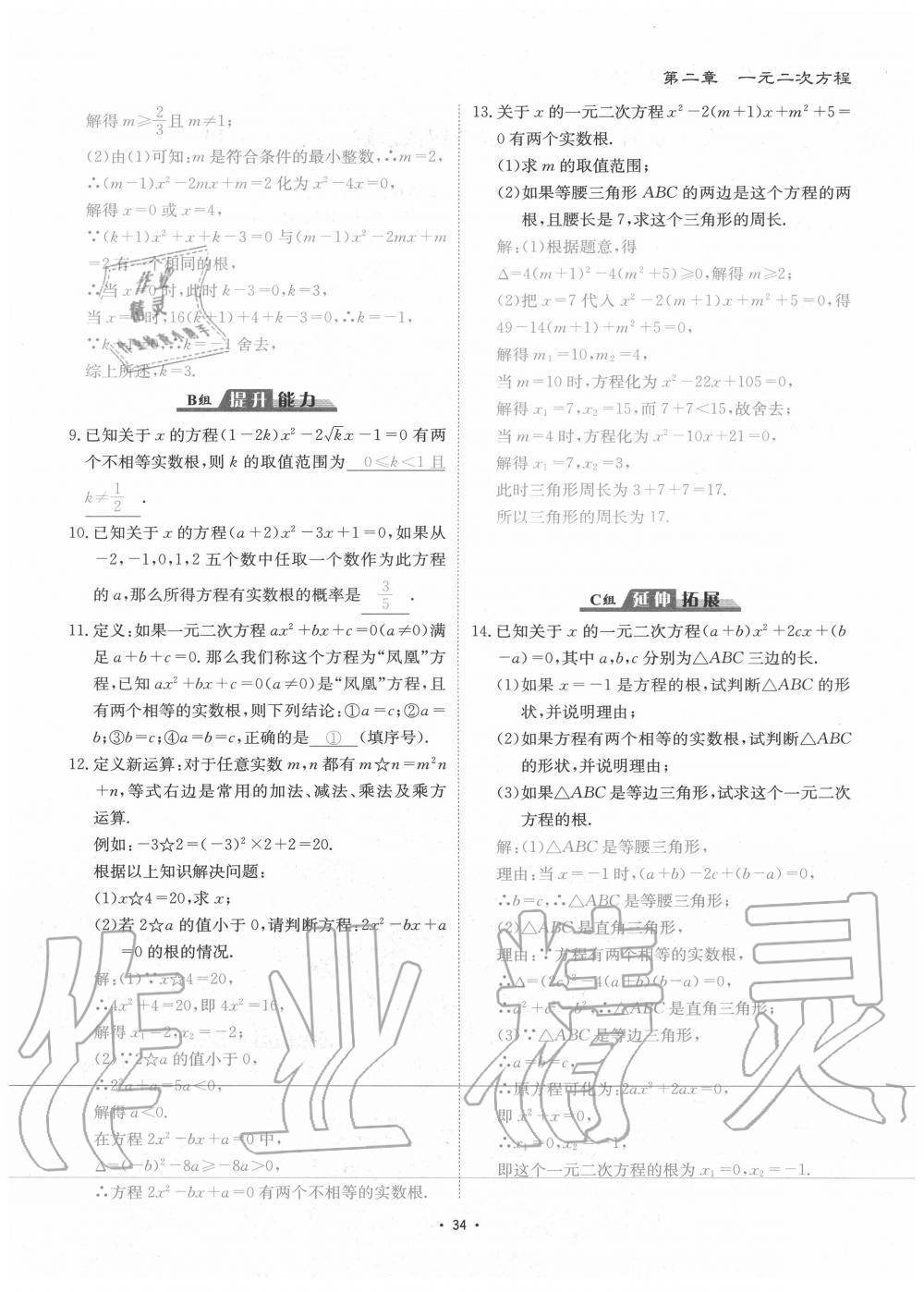 2020年优课堂给力A加九年级数学全一册北师大版 参考答案第37页