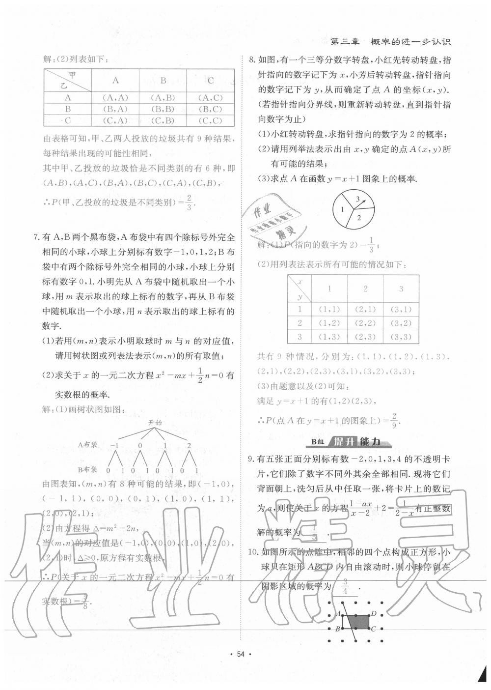 2020年优课堂给力A加九年级数学全一册北师大版 参考答案第57页