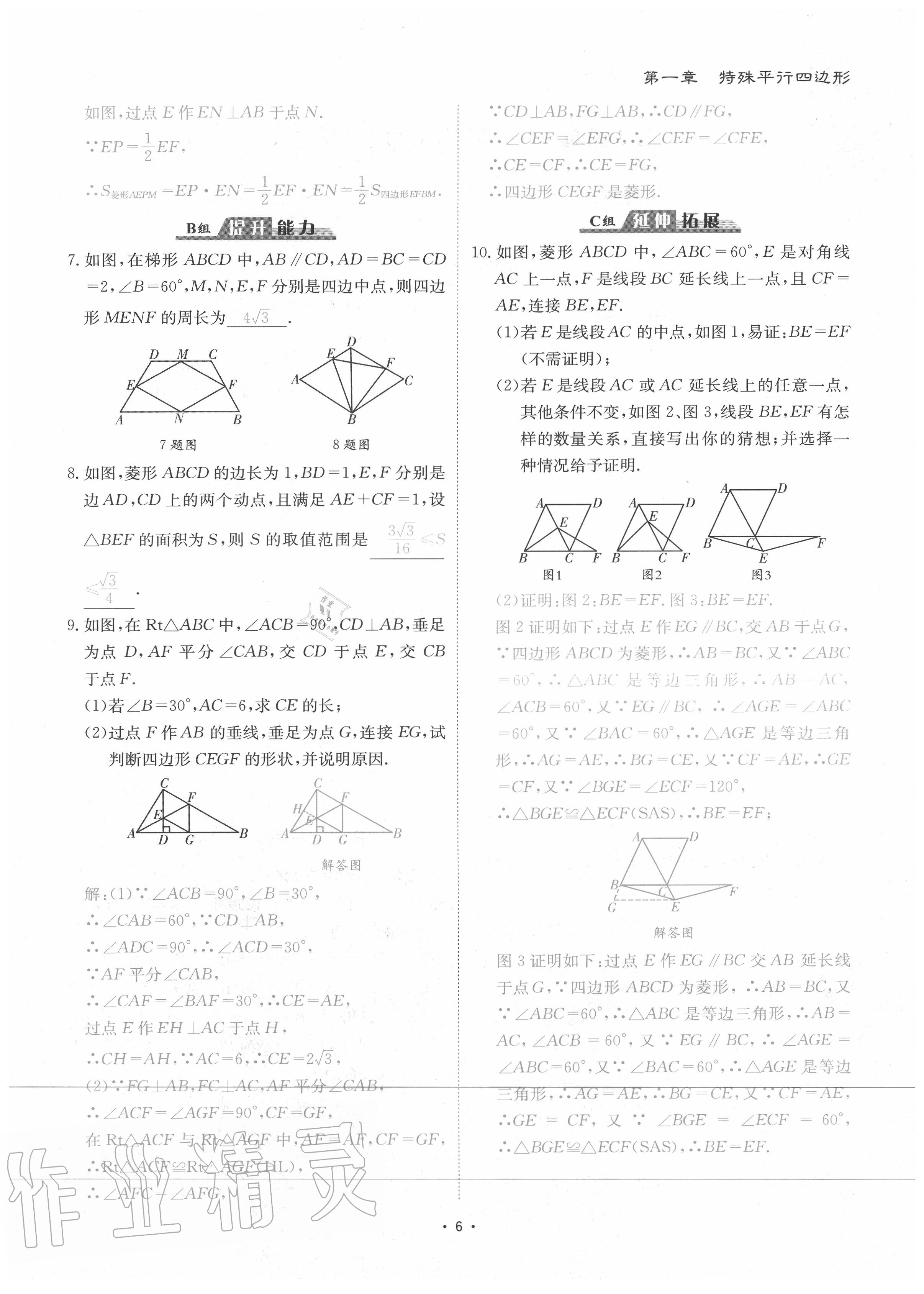 2020年優(yōu)課堂給力A加九年級數(shù)學全一冊北師大版 參考答案第9頁