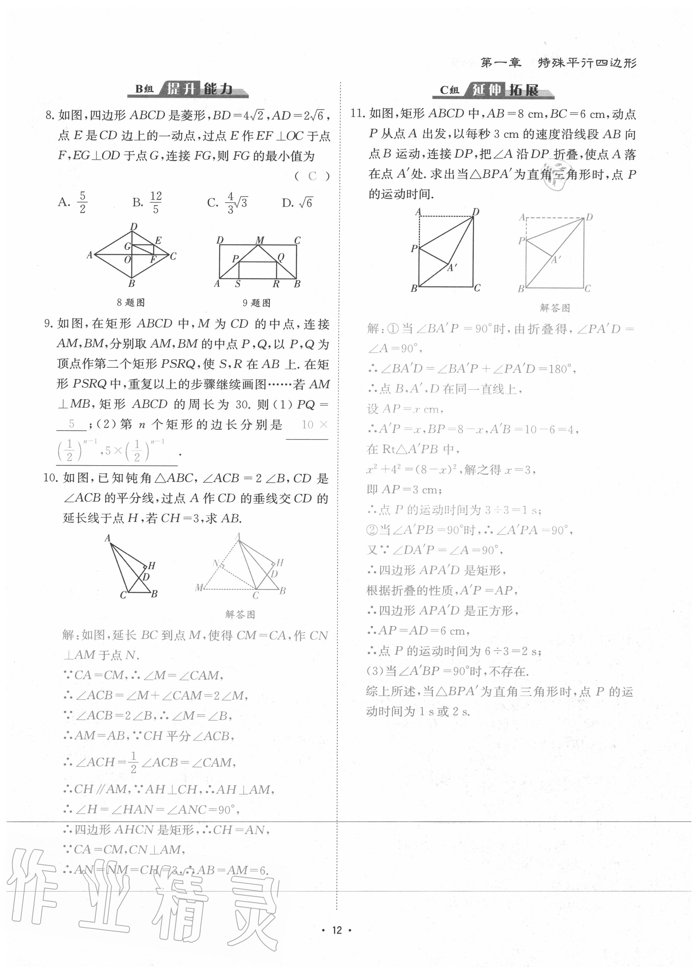 2020年优课堂给力A加九年级数学全一册北师大版 参考答案第15页