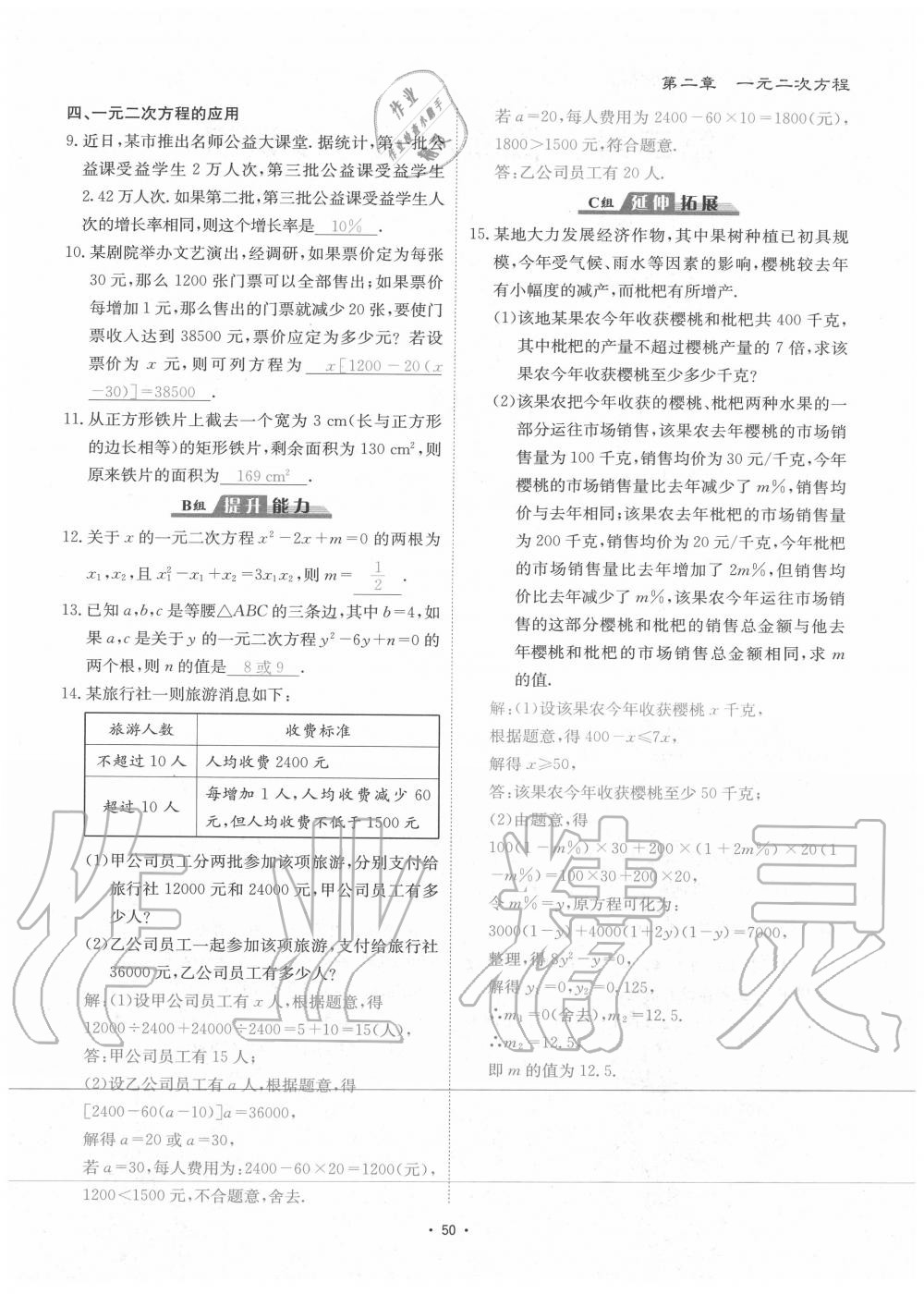 2020年优课堂给力A加九年级数学全一册北师大版 参考答案第53页