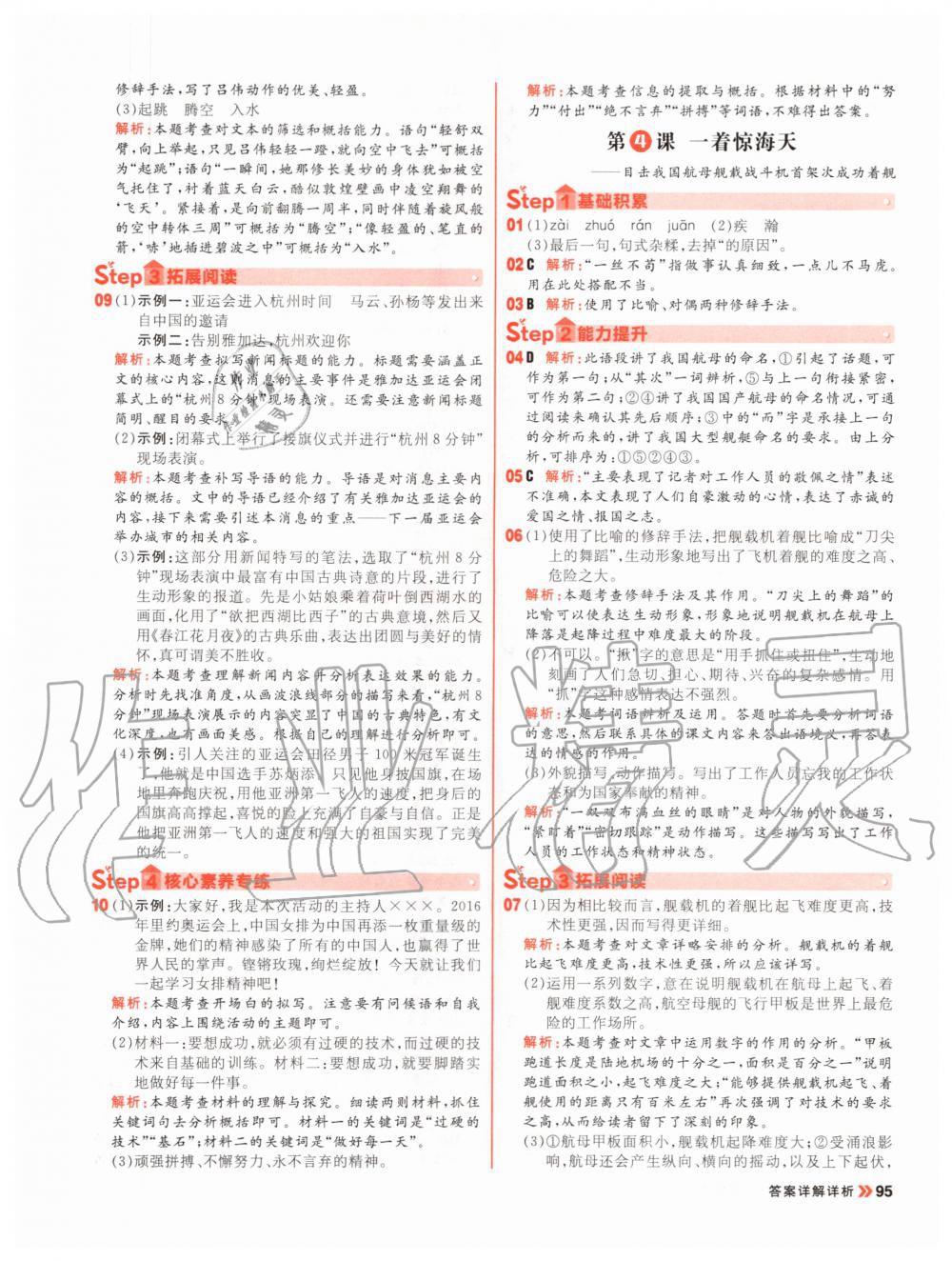 2020年陽光計劃初中同步八年級語文上冊人教版 參考答案第3頁