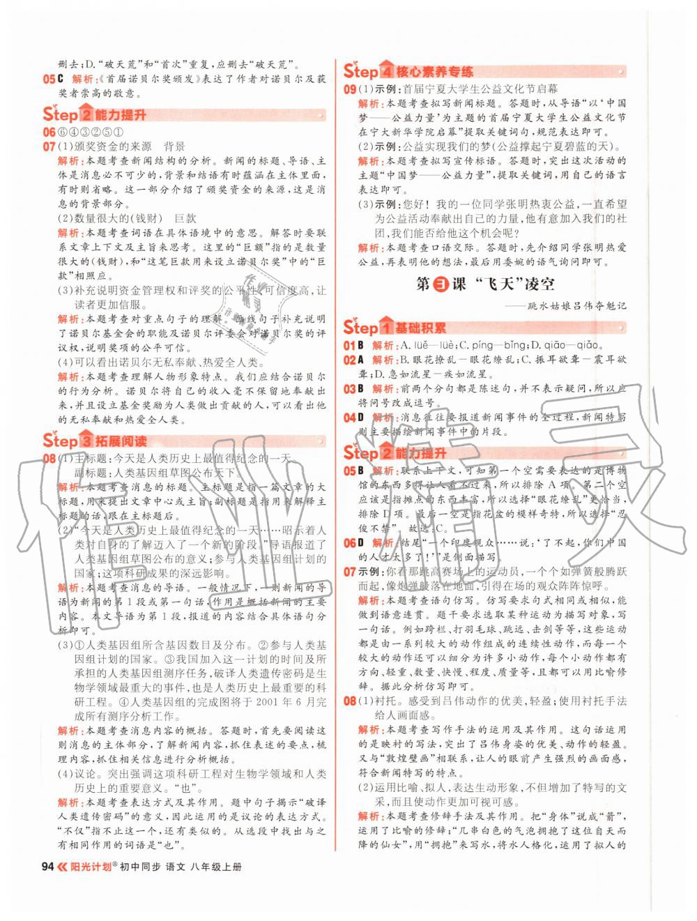 2020年陽光計劃初中同步八年級語文上冊人教版 參考答案第2頁