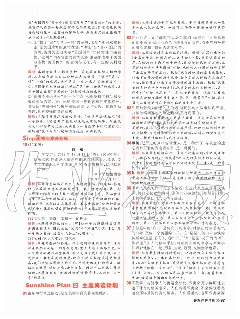 2020年陽光計劃初中同步八年級語文上冊人教版 參考答案第5頁