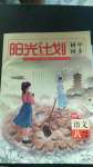 2020年陽光計(jì)劃初中同步八年級(jí)語文上冊(cè)人教版