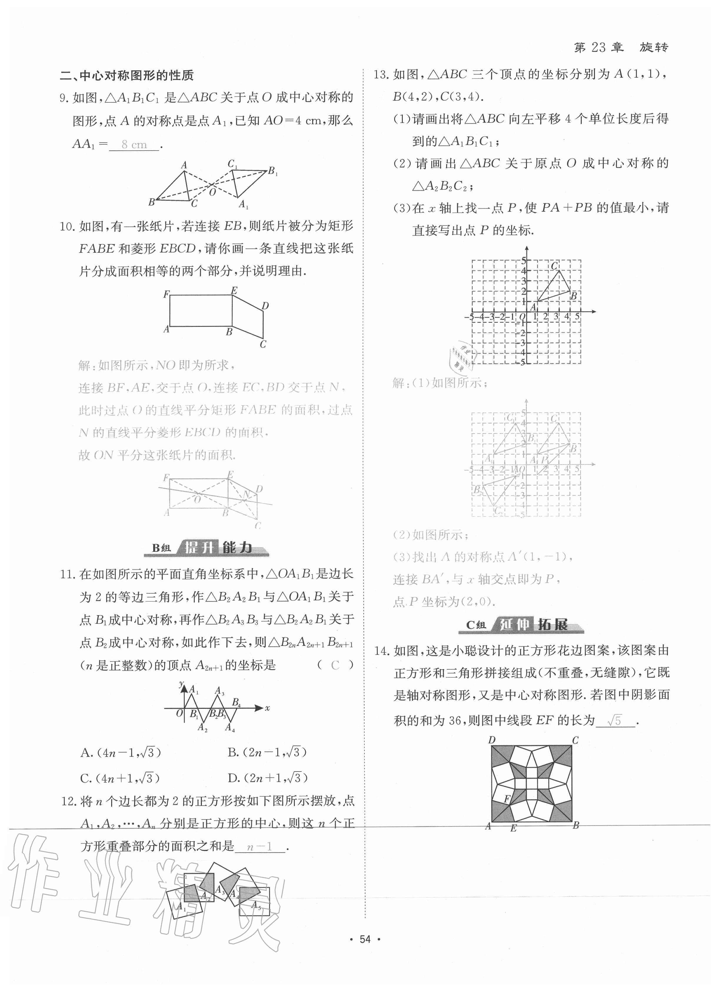 2020年優(yōu)課堂給力A加九年級(jí)數(shù)學(xué)全一冊(cè)人教版 參考答案第57頁(yè)