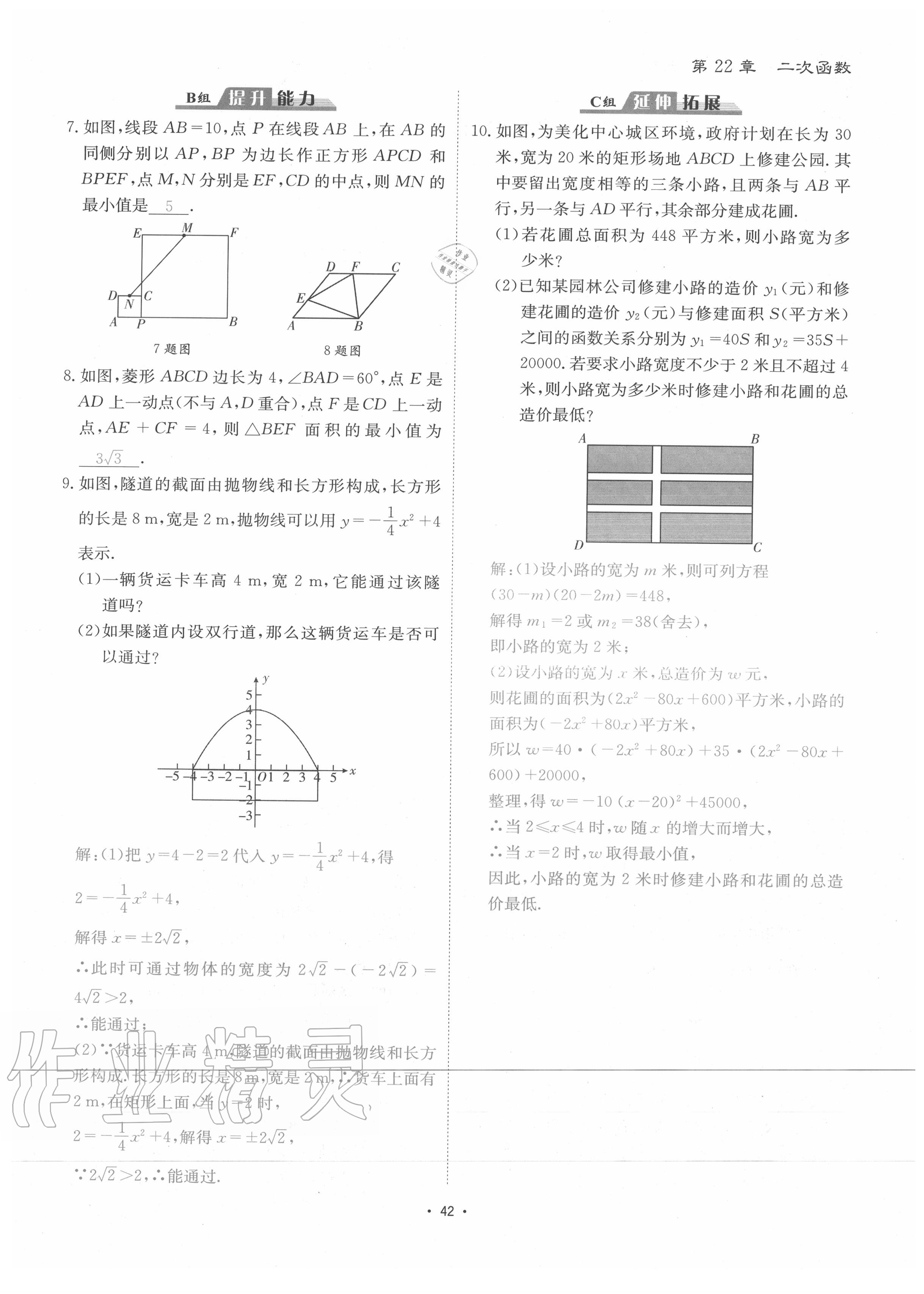 2020年優(yōu)課堂給力A加九年級(jí)數(shù)學(xué)全一冊(cè)人教版 參考答案第45頁(yè)