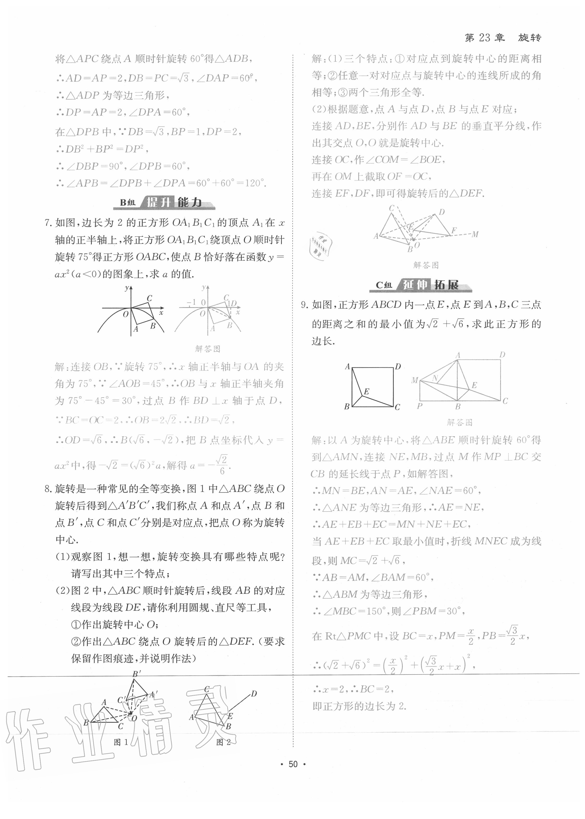 2020年優(yōu)課堂給力A加九年級(jí)數(shù)學(xué)全一冊(cè)人教版 參考答案第53頁