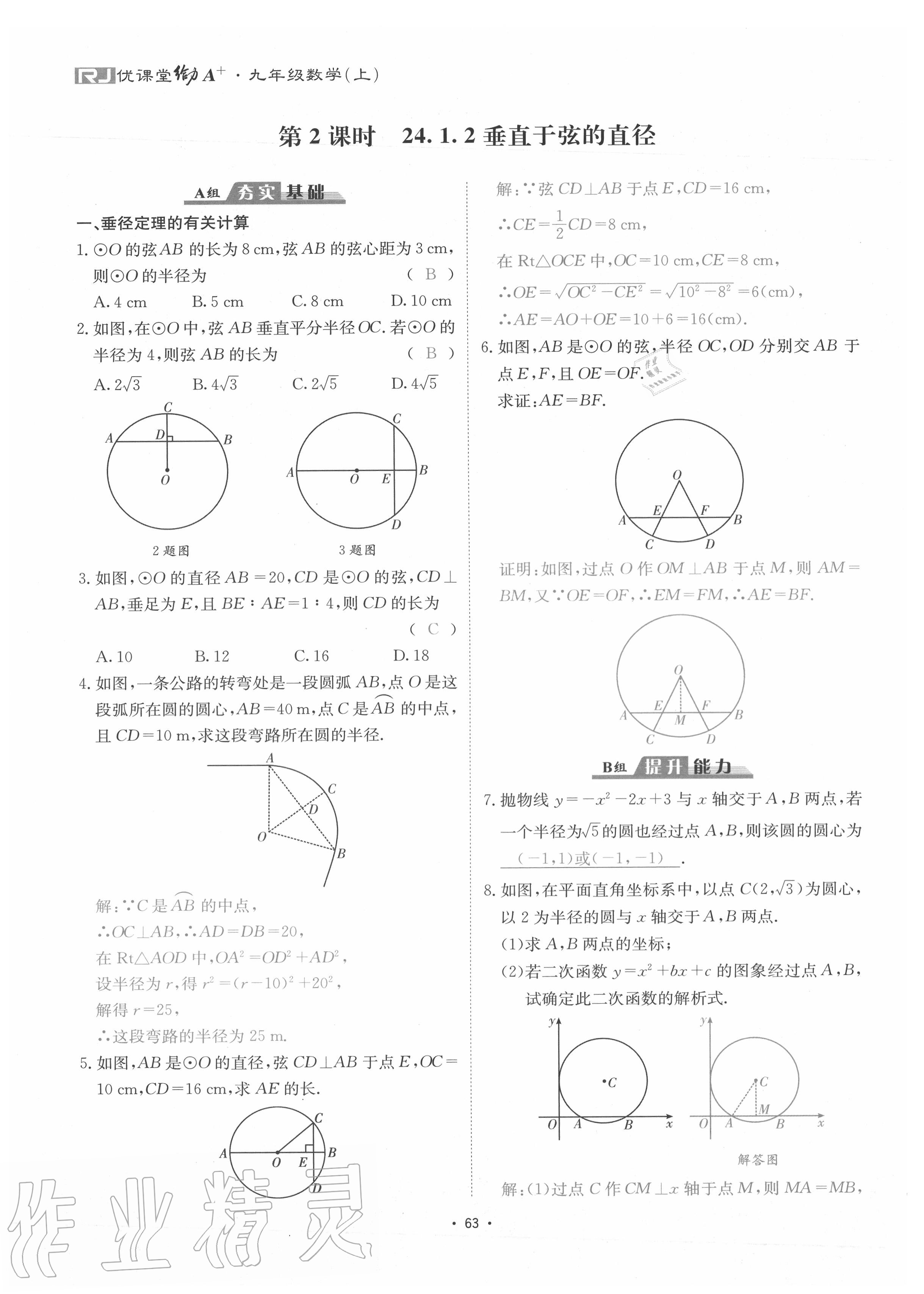 2020年優(yōu)課堂給力A加九年級(jí)數(shù)學(xué)全一冊(cè)人教版 參考答案第66頁(yè)