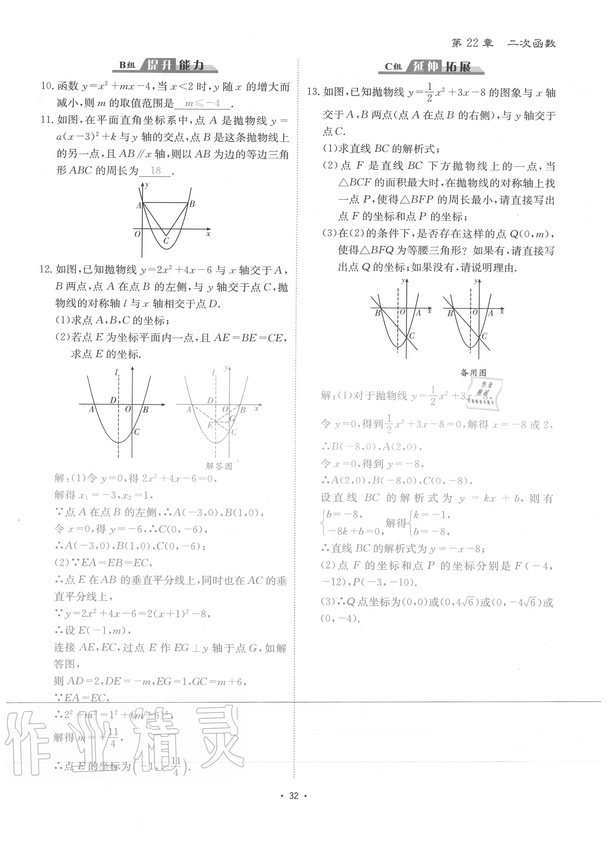 2020年優(yōu)課堂給力A加九年級數學全一冊人教版 參考答案第35頁