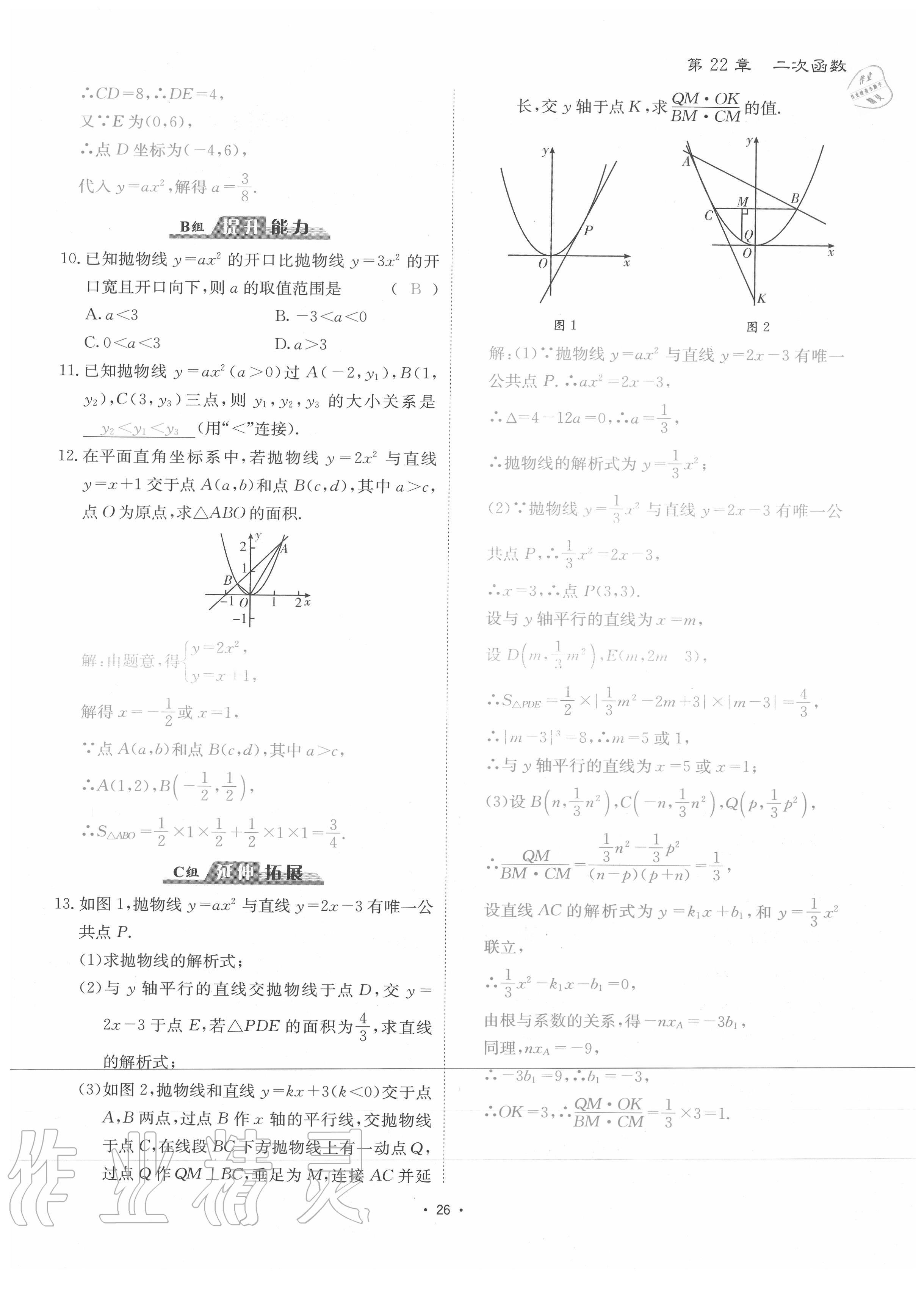 2020年優(yōu)課堂給力A加九年級數(shù)學(xué)全一冊人教版 參考答案第29頁