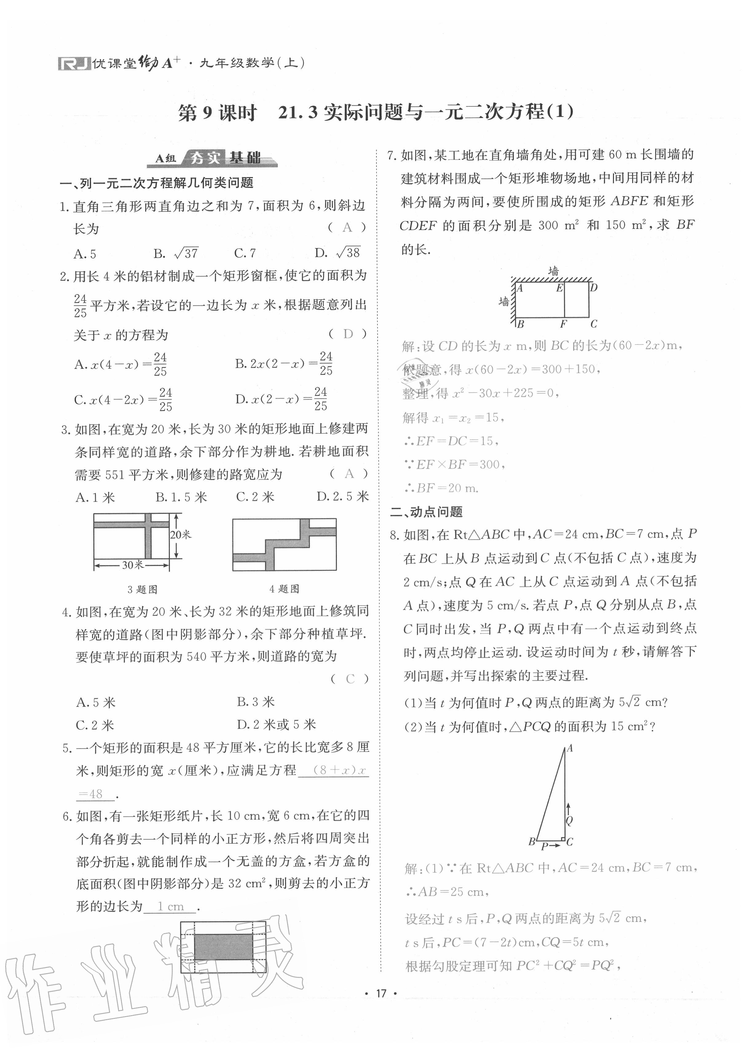 2020年優(yōu)課堂給力A加九年級數(shù)學全一冊人教版 參考答案第20頁