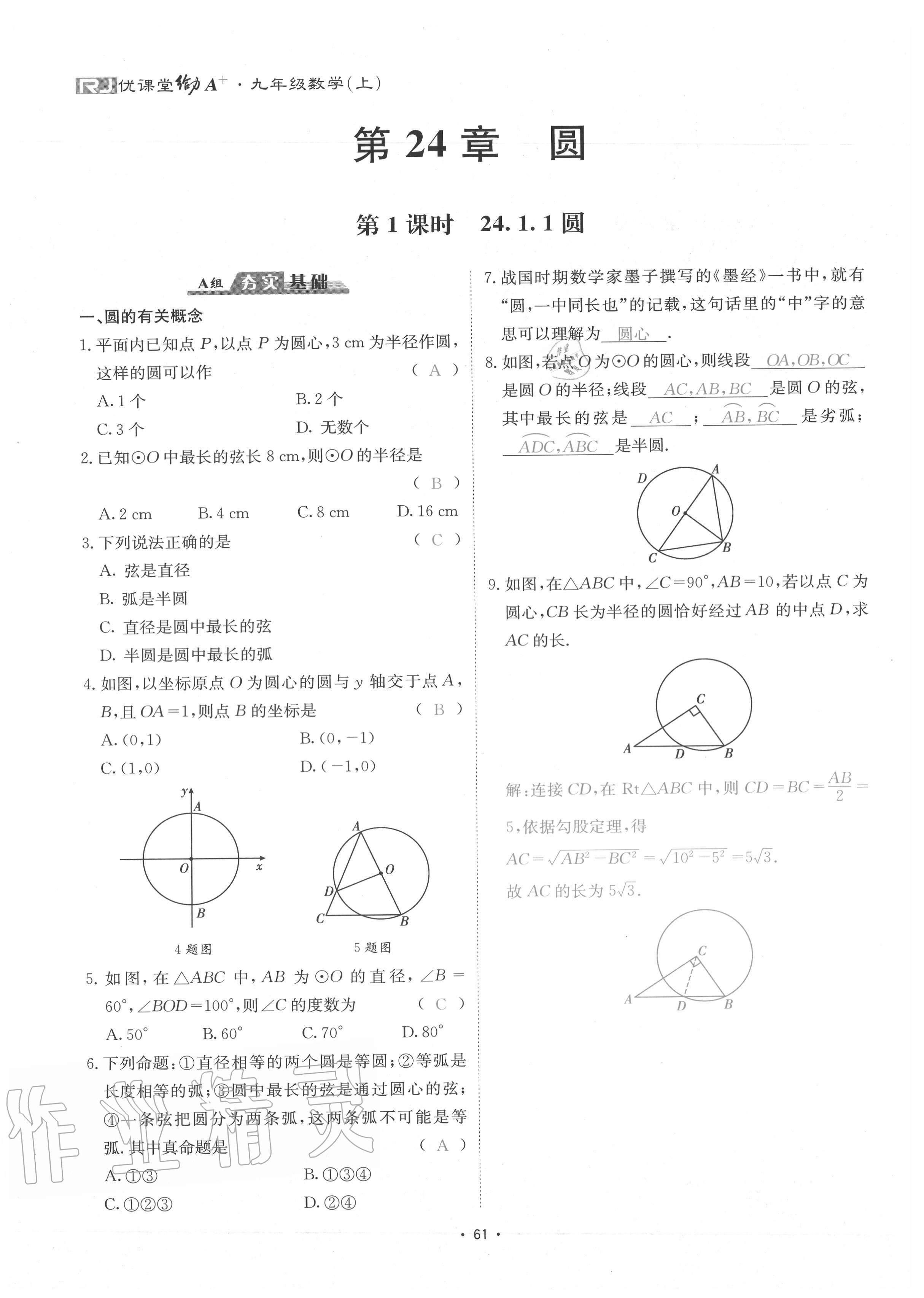 2020年優(yōu)課堂給力A加九年級數(shù)學(xué)全一冊人教版 參考答案第64頁