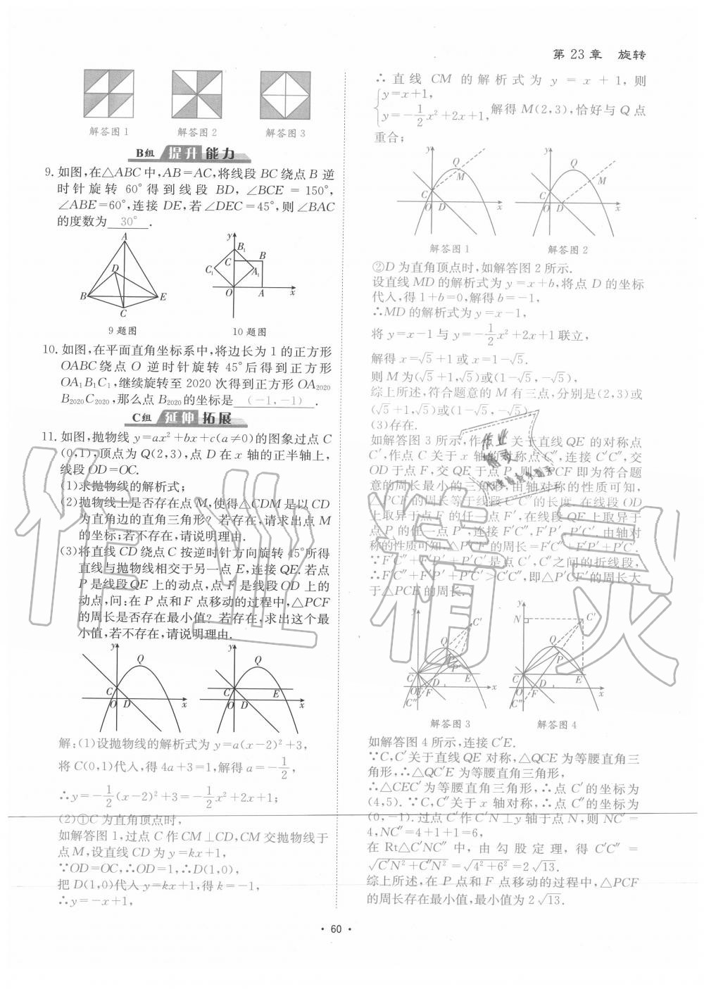 2020年優(yōu)課堂給力A加九年級數(shù)學(xué)全一冊人教版 參考答案第63頁