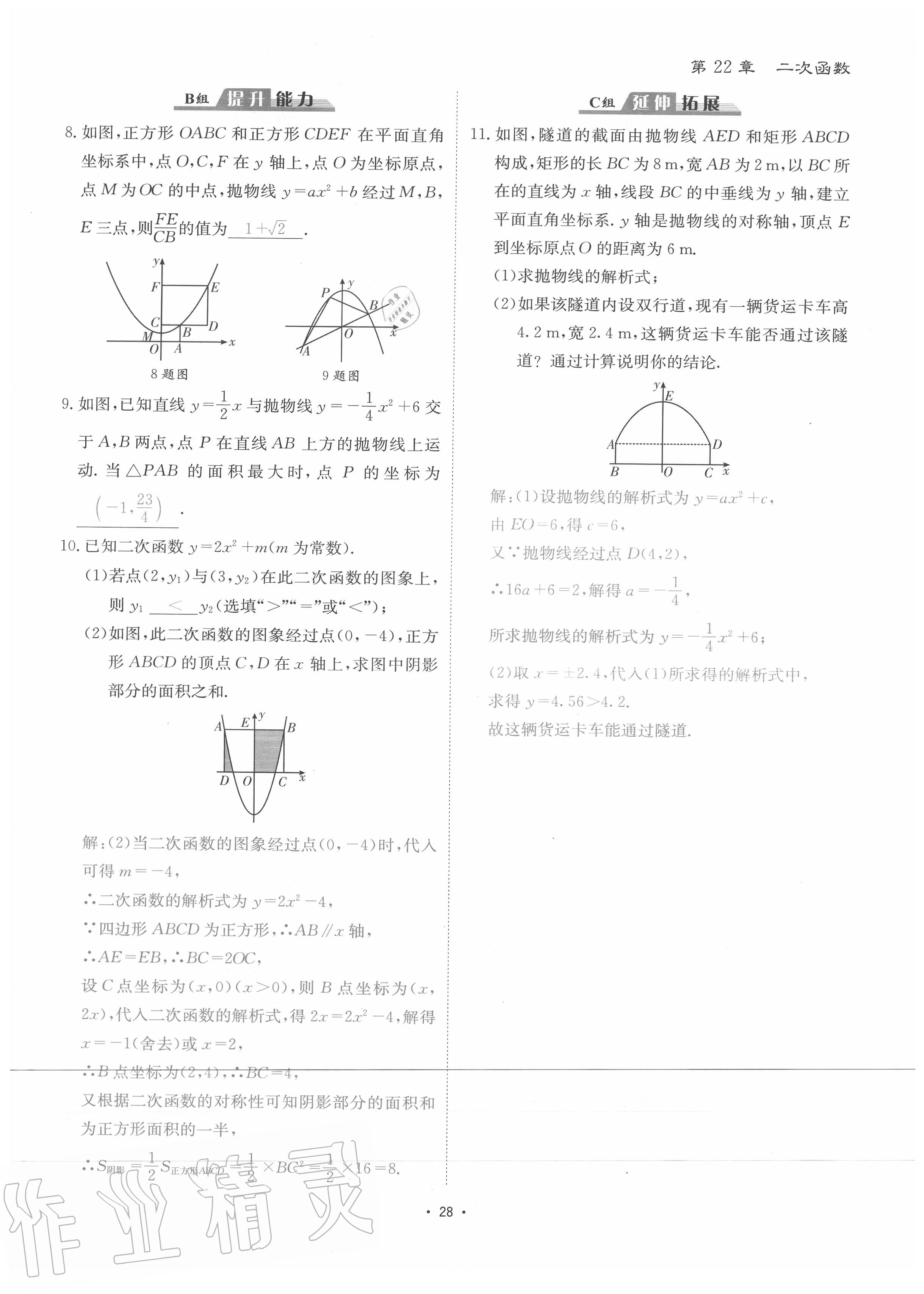 2020年優(yōu)課堂給力A加九年級數(shù)學全一冊人教版 參考答案第31頁