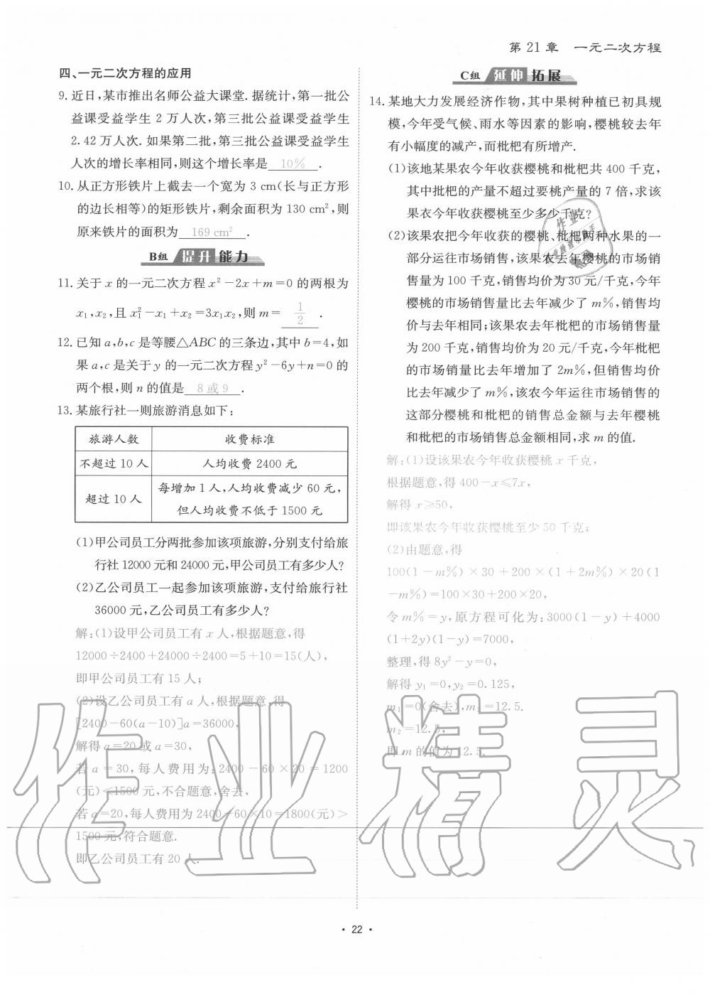 2020年優(yōu)課堂給力A加九年級數(shù)學全一冊人教版 參考答案第25頁