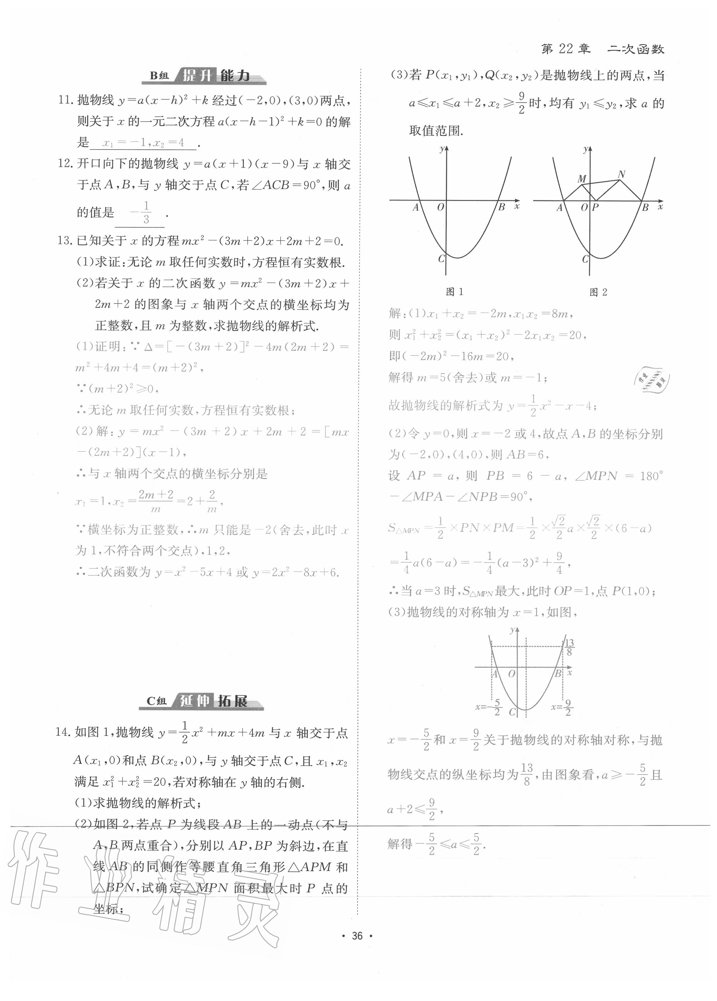 2020年優(yōu)課堂給力A加九年級數(shù)學全一冊人教版 參考答案第39頁