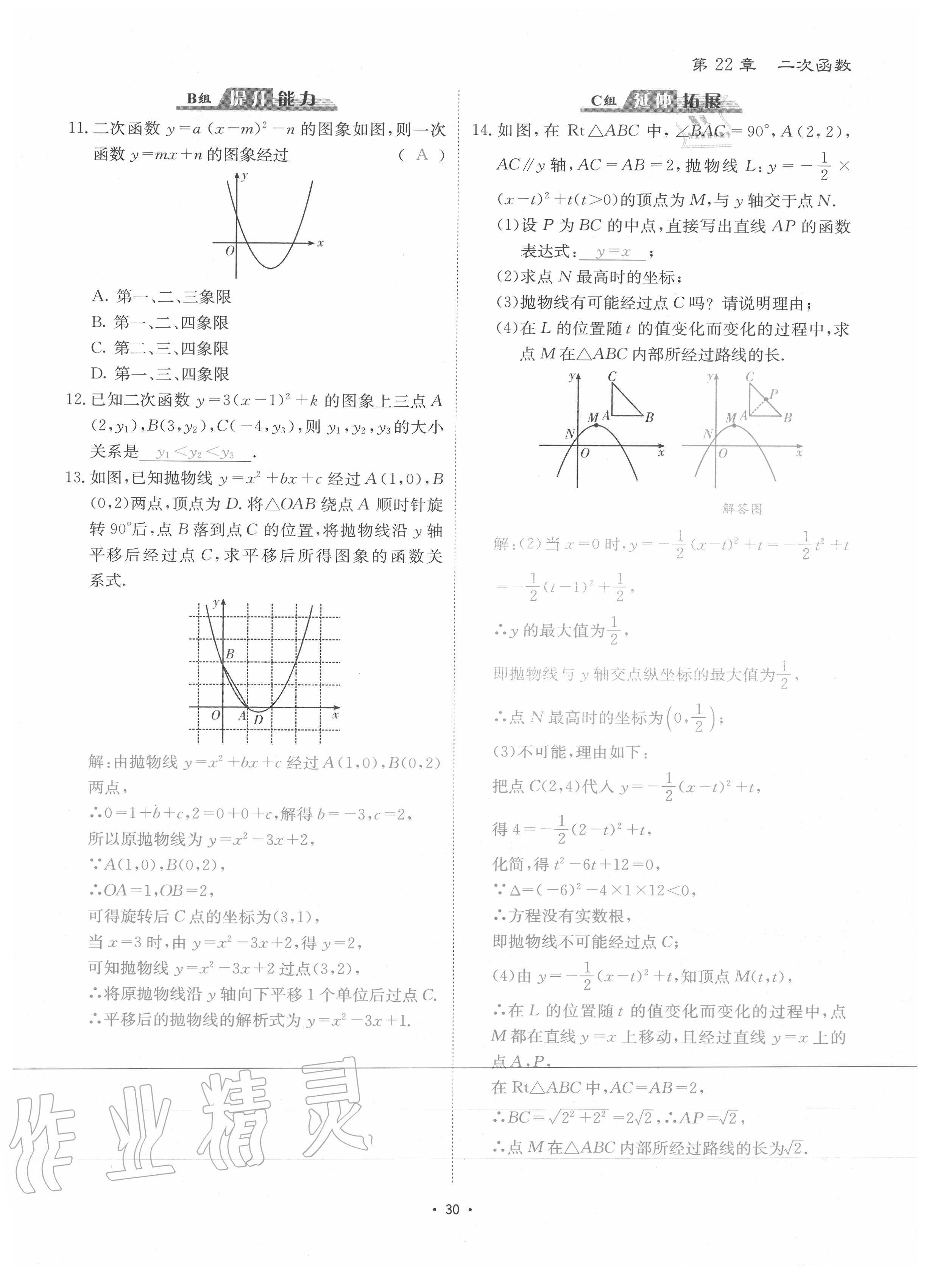 2020年優(yōu)課堂給力A加九年級數(shù)學(xué)全一冊人教版 參考答案第33頁