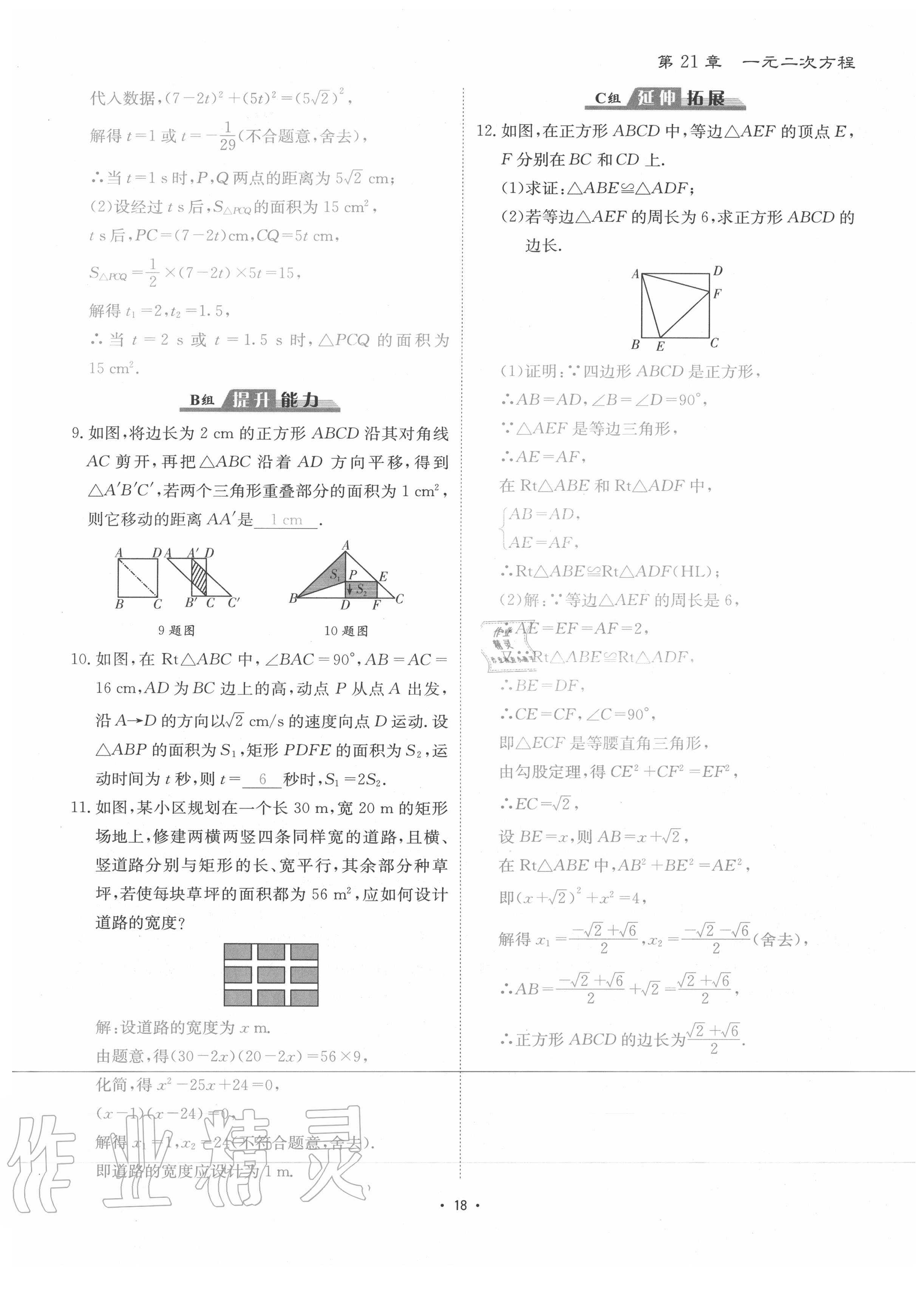 2020年優(yōu)課堂給力A加九年級數(shù)學(xué)全一冊人教版 參考答案第21頁