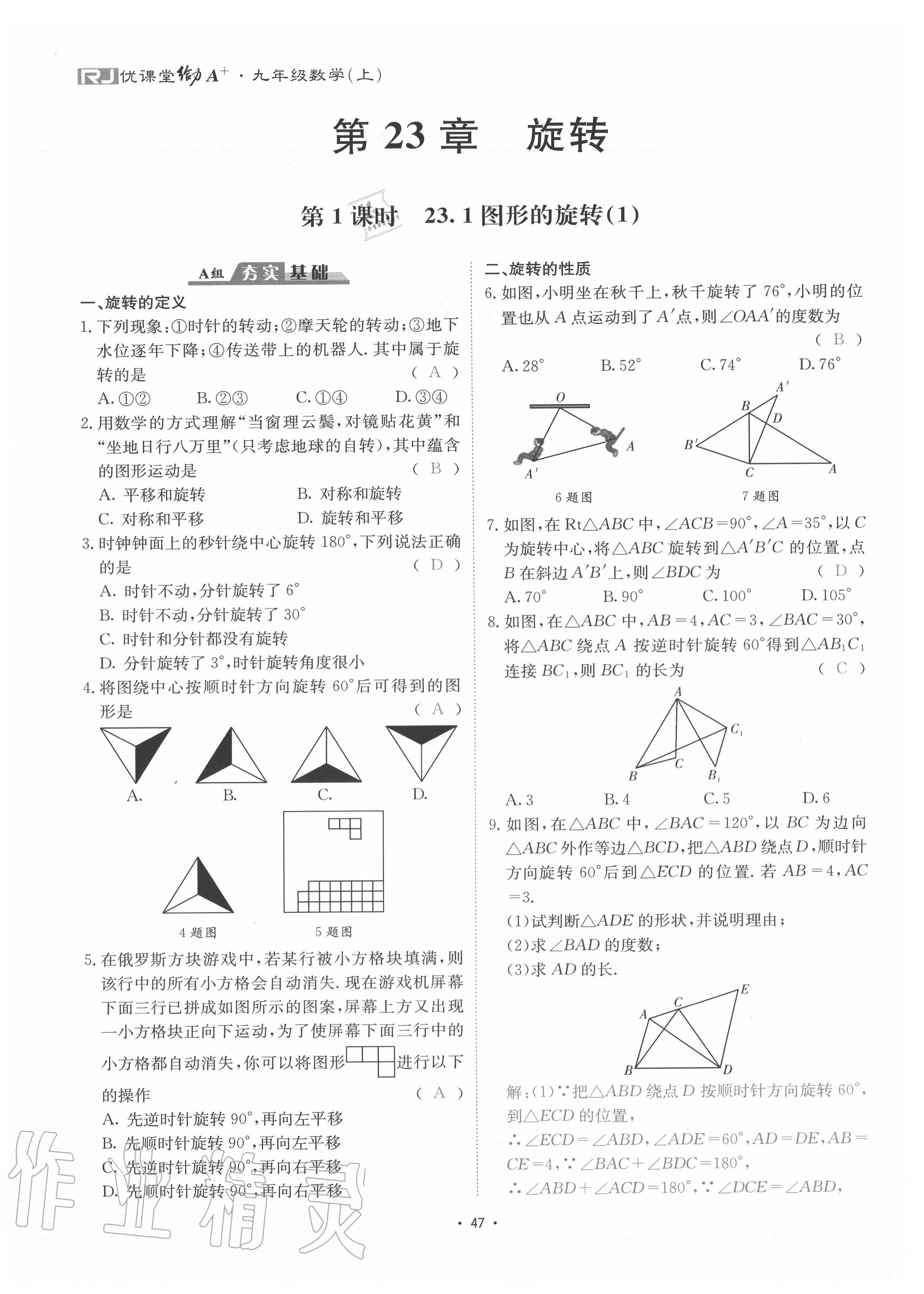 2020年優(yōu)課堂給力A加九年級數學全一冊人教版 參考答案第50頁