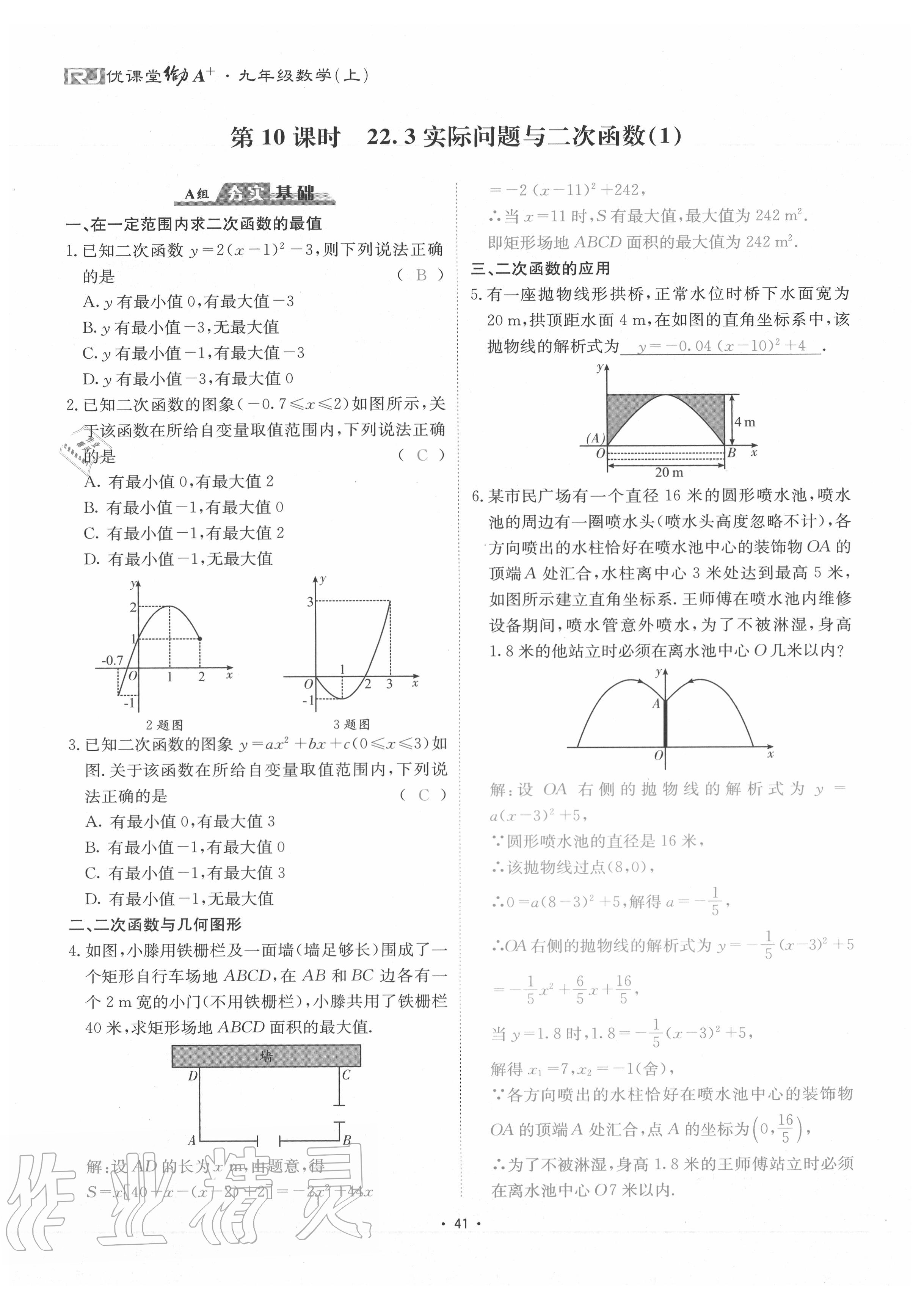 2020年優(yōu)課堂給力A加九年級數(shù)學(xué)全一冊人教版 參考答案第44頁