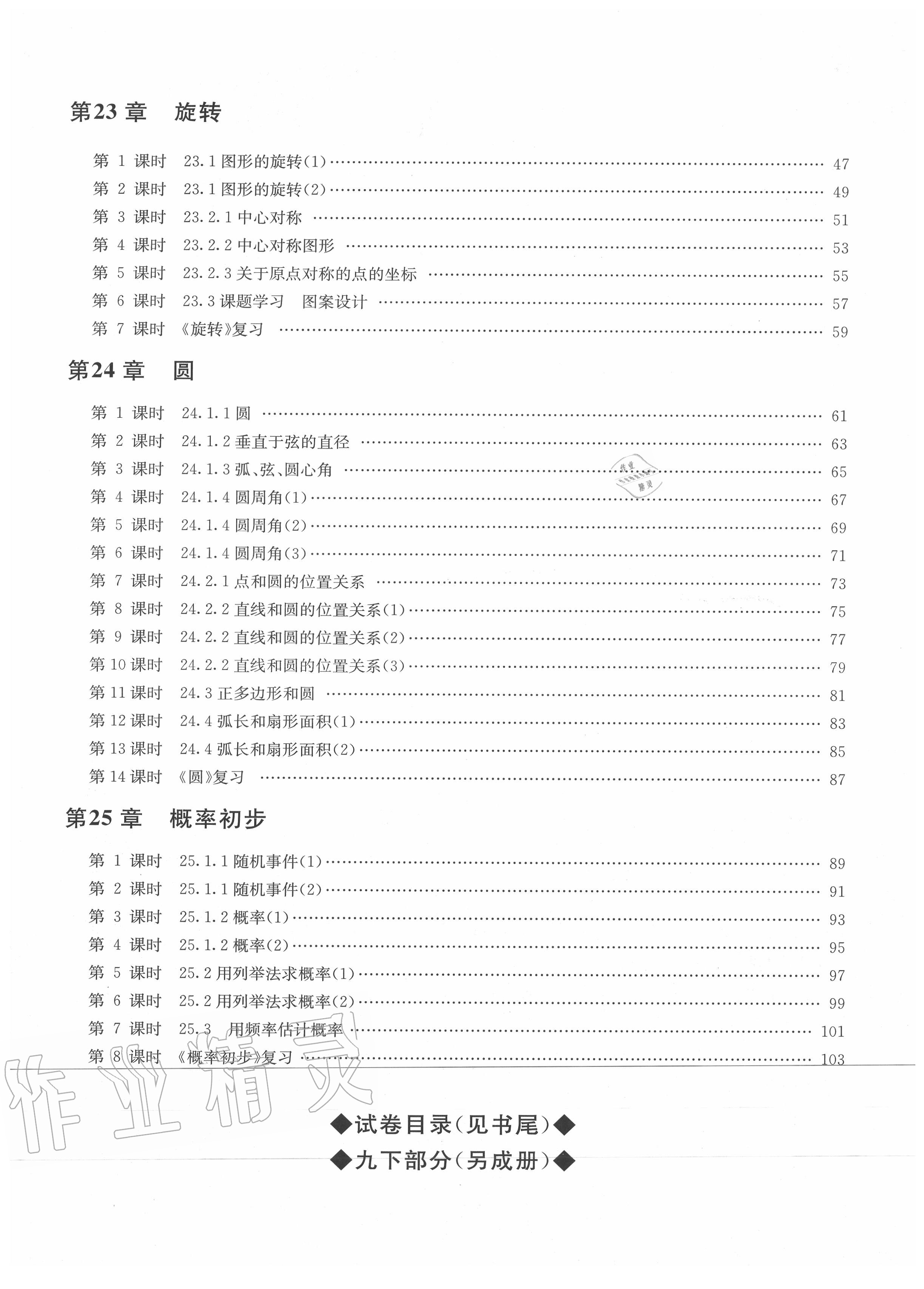 2020年優(yōu)課堂給力A加九年級(jí)數(shù)學(xué)全一冊(cè)人教版 參考答案第3頁(yè)