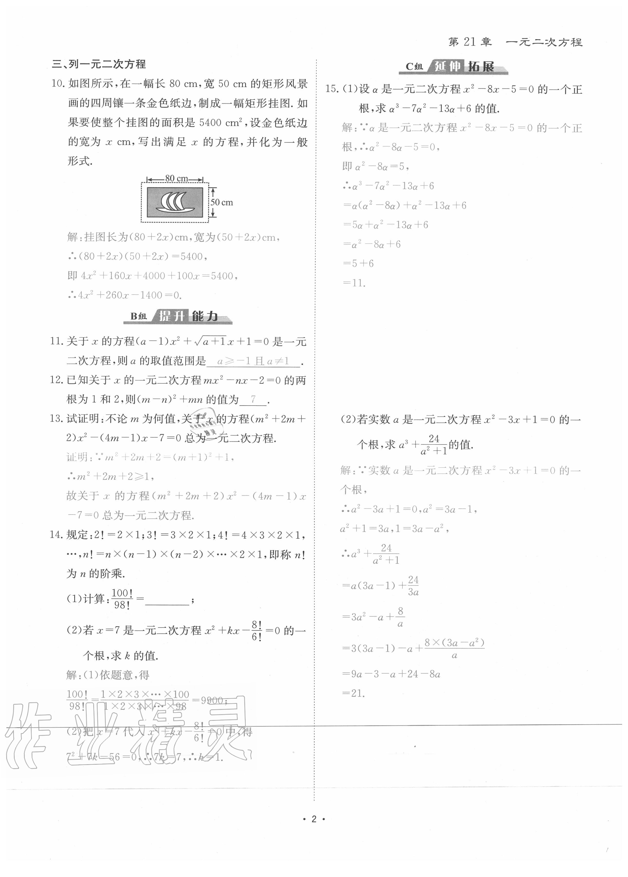 2020年優(yōu)課堂給力A加九年級數(shù)學(xué)全一冊人教版 參考答案第5頁