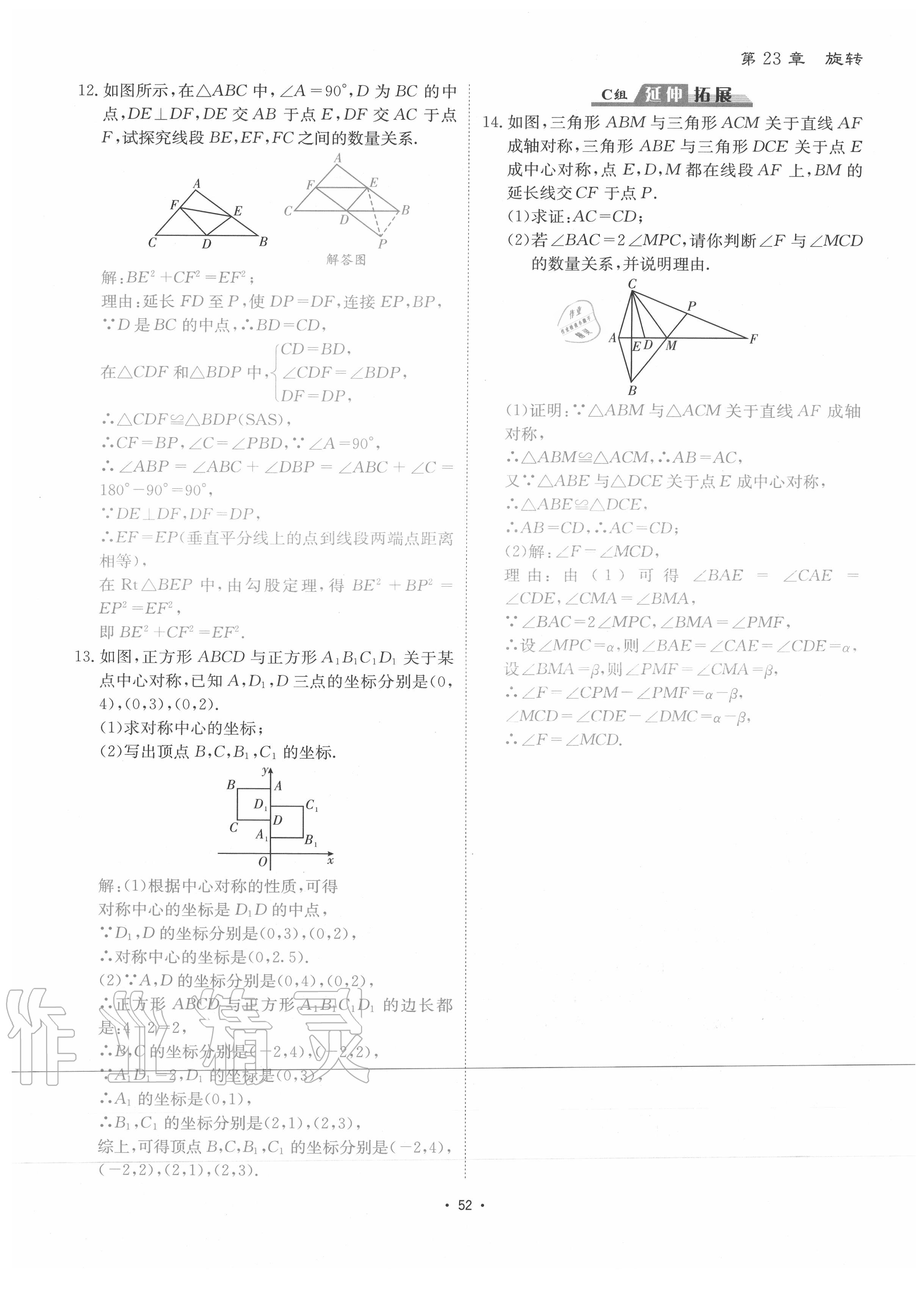 2020年優(yōu)課堂給力A加九年級數(shù)學全一冊人教版 參考答案第55頁