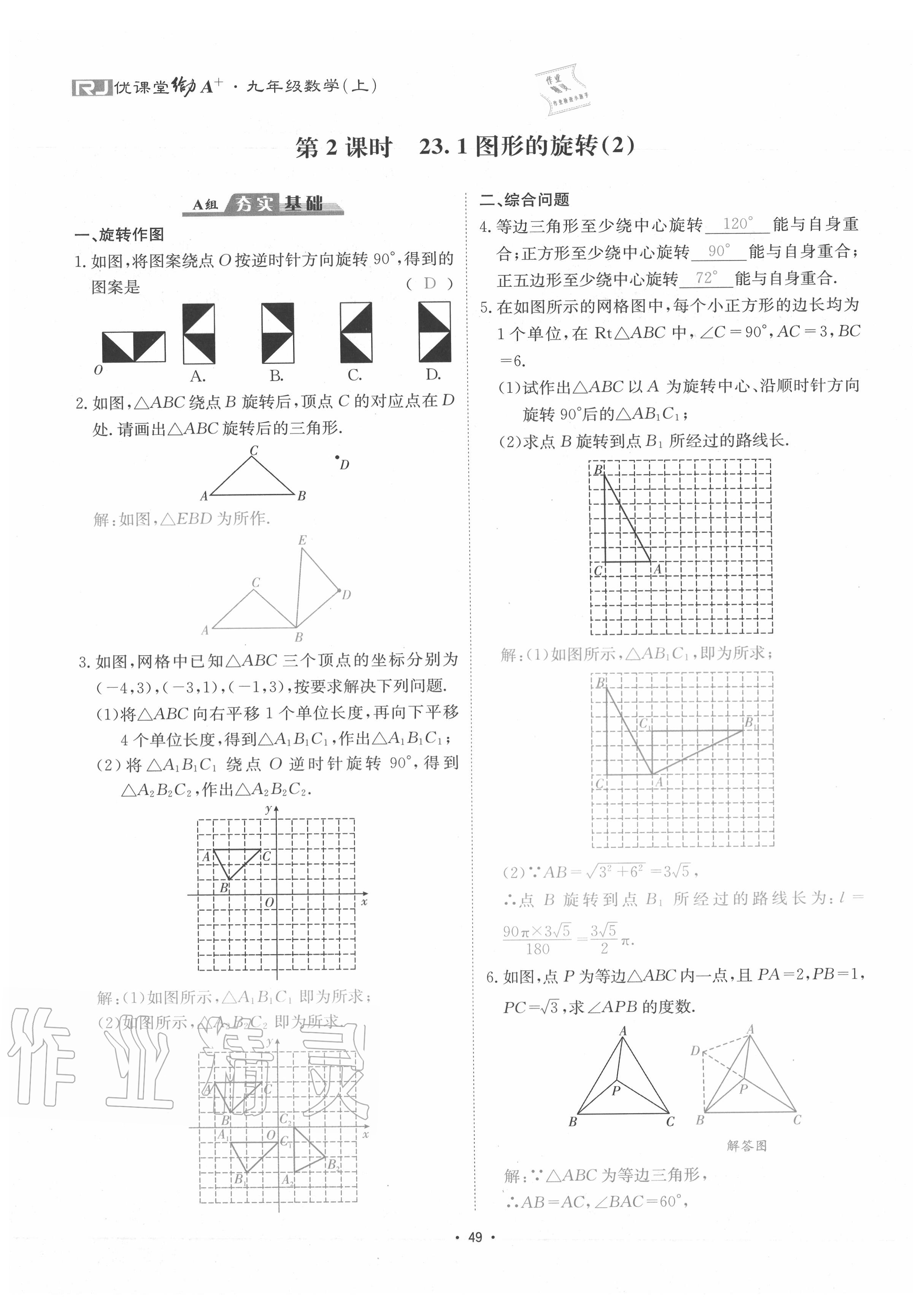 2020年優(yōu)課堂給力A加九年級數(shù)學(xué)全一冊人教版 參考答案第52頁