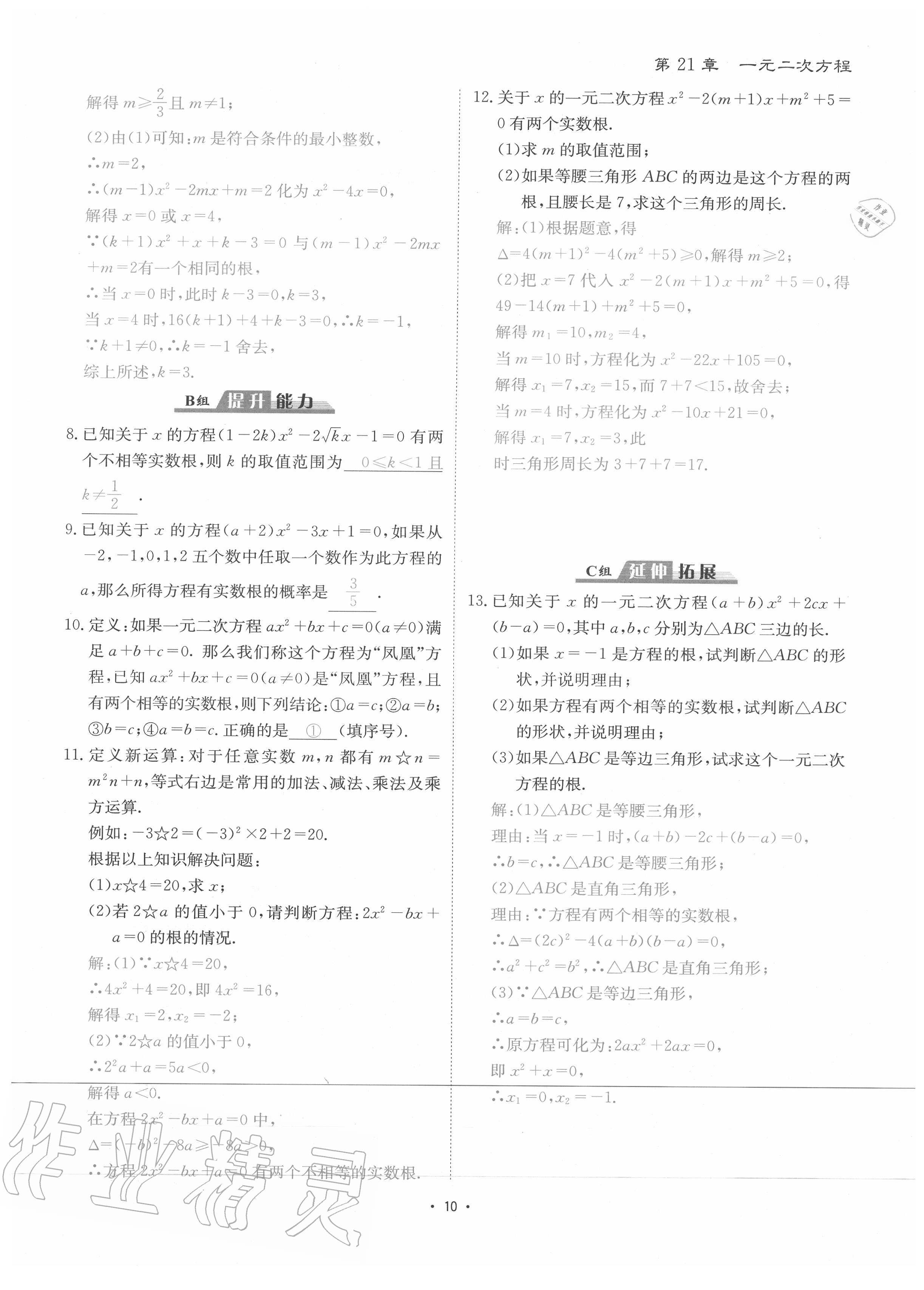 2020年優(yōu)課堂給力A加九年級數學全一冊人教版 參考答案第13頁