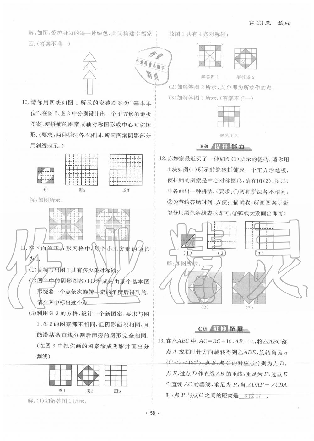 2020年優(yōu)課堂給力A加九年級數(shù)學(xué)全一冊人教版 參考答案第61頁