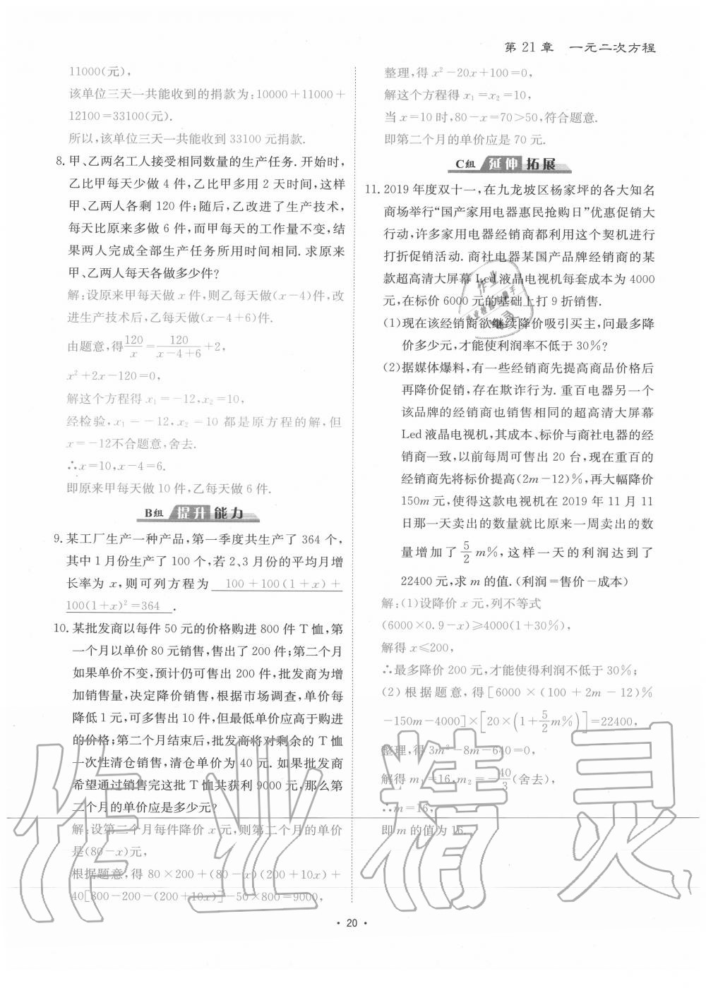 2020年優(yōu)課堂給力A加九年級(jí)數(shù)學(xué)全一冊(cè)人教版 參考答案第23頁(yè)