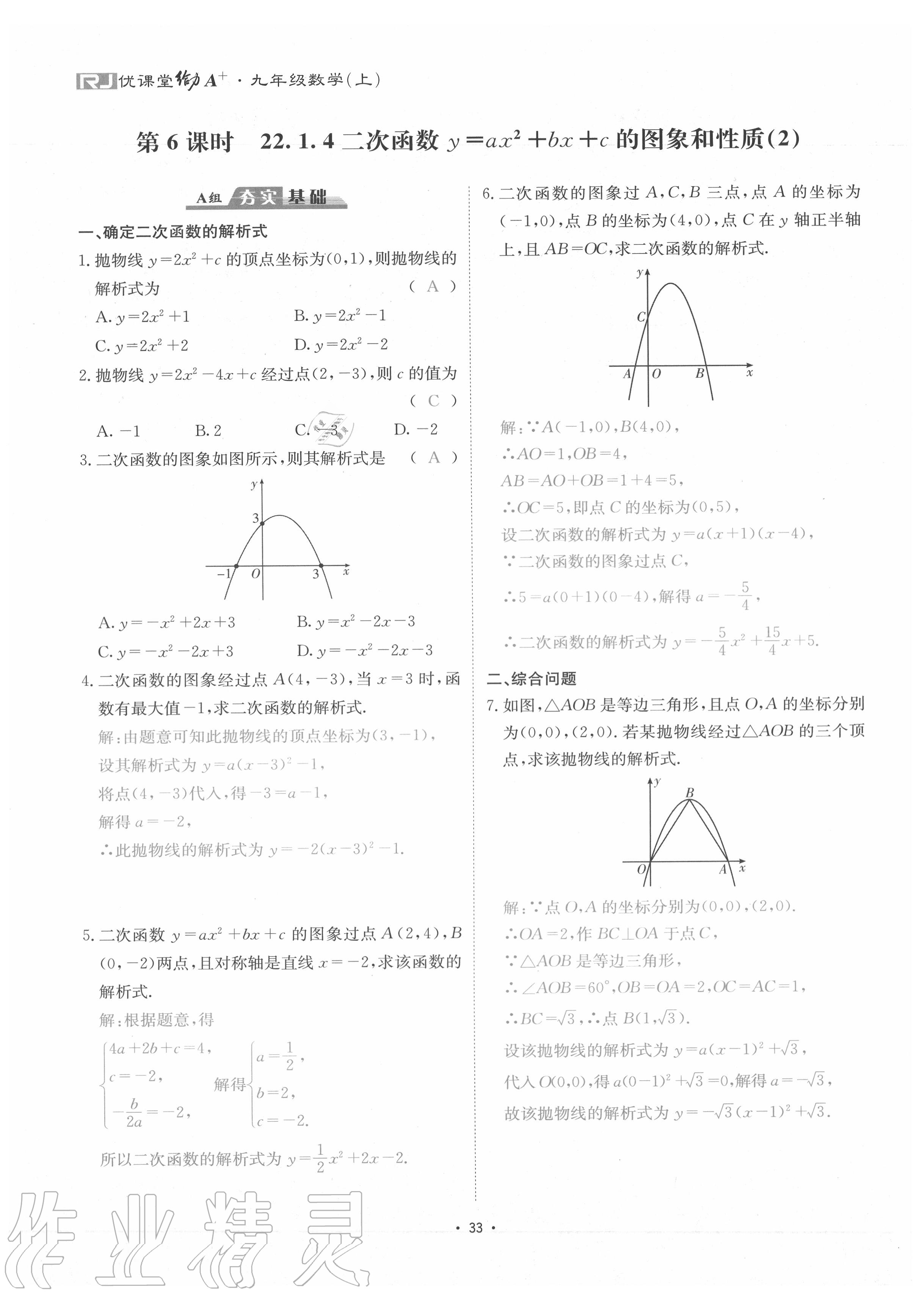 2020年優(yōu)課堂給力A加九年級數(shù)學(xué)全一冊人教版 參考答案第36頁