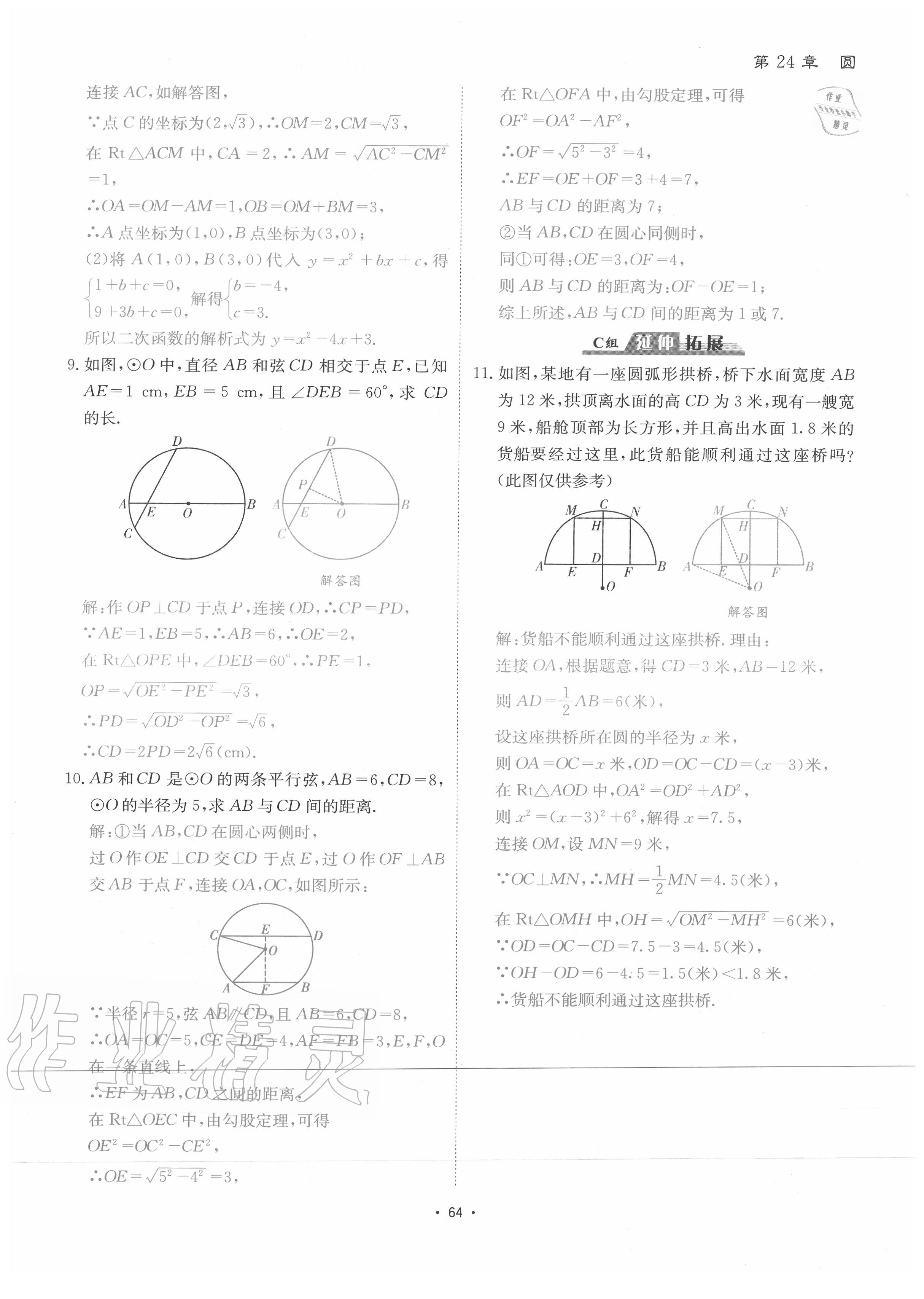 2020年優(yōu)課堂給力A加九年級(jí)數(shù)學(xué)全一冊(cè)人教版 參考答案第67頁(yè)