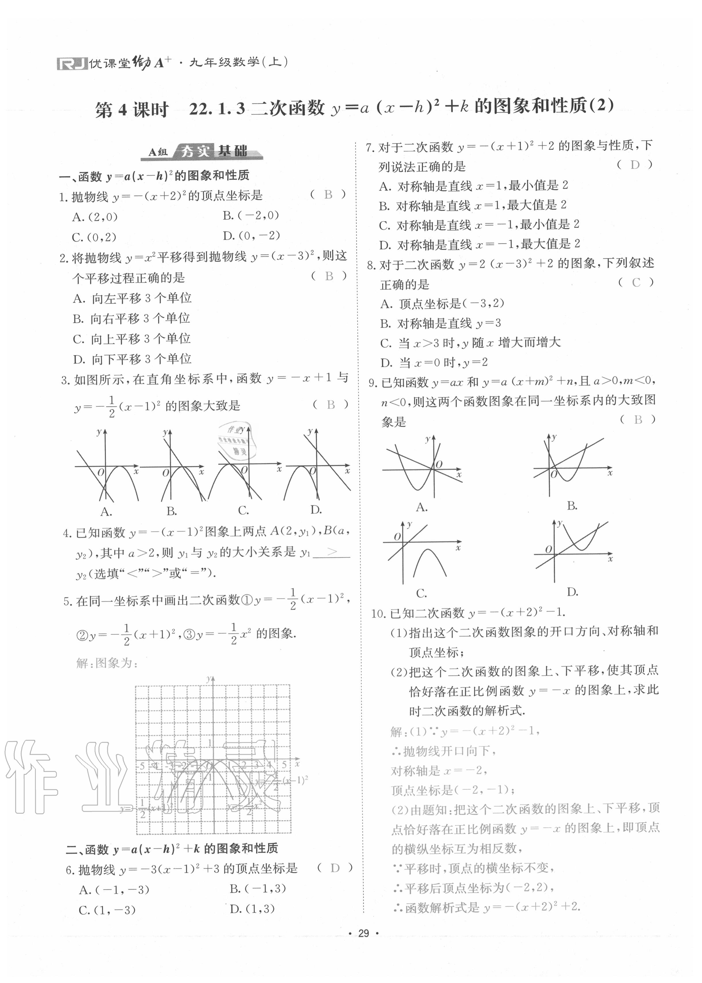 2020年優(yōu)課堂給力A加九年級(jí)數(shù)學(xué)全一冊(cè)人教版 參考答案第32頁