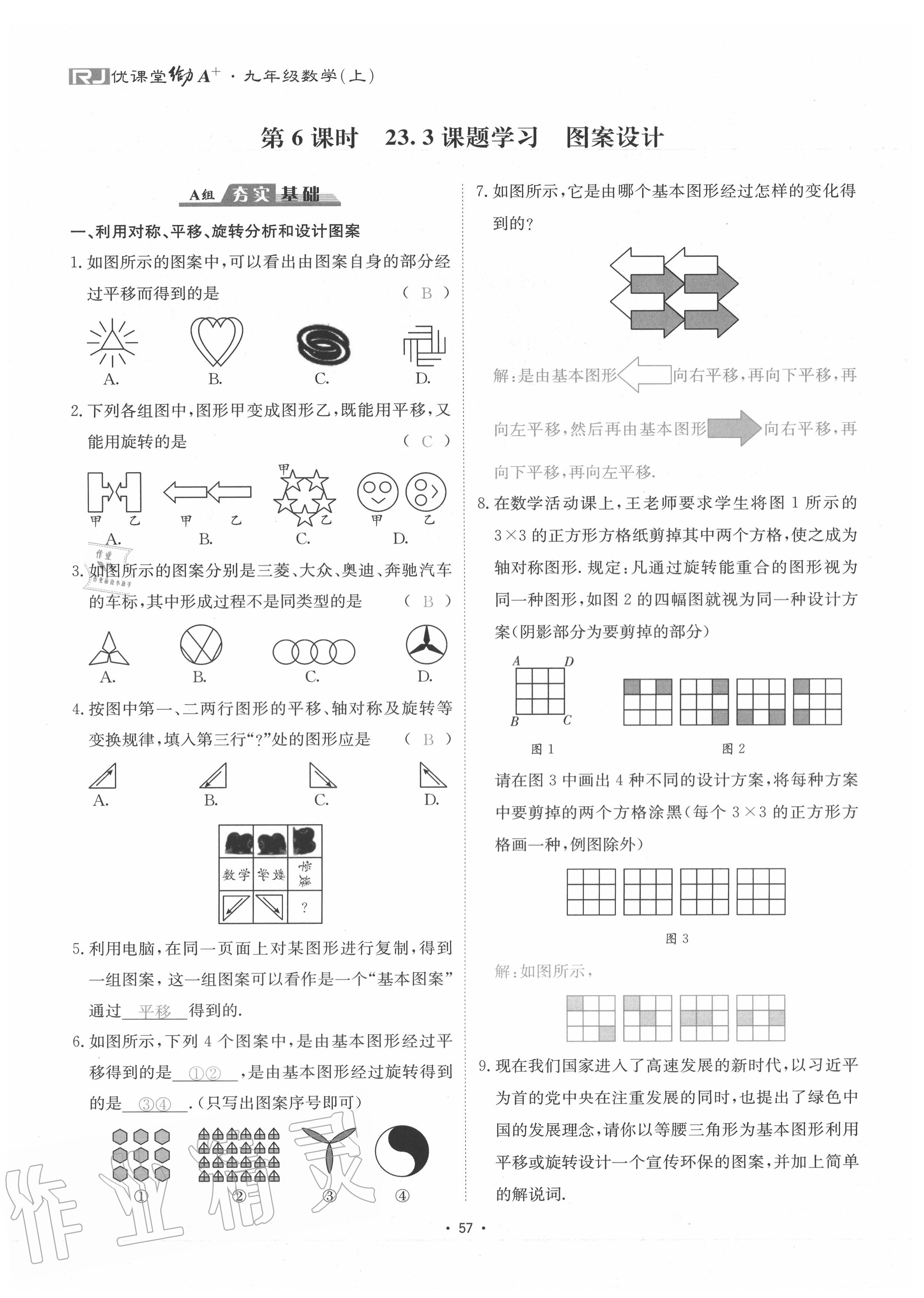 2020年優(yōu)課堂給力A加九年級(jí)數(shù)學(xué)全一冊(cè)人教版 參考答案第60頁(yè)