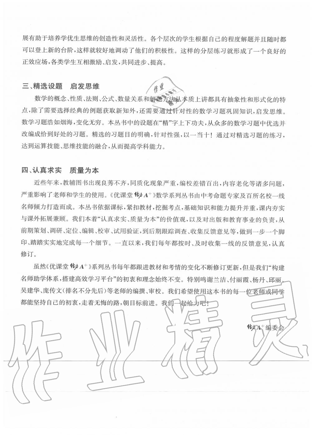 2020年優(yōu)課堂給力A加九年級數(shù)學全一冊人教版 參考答案第1頁